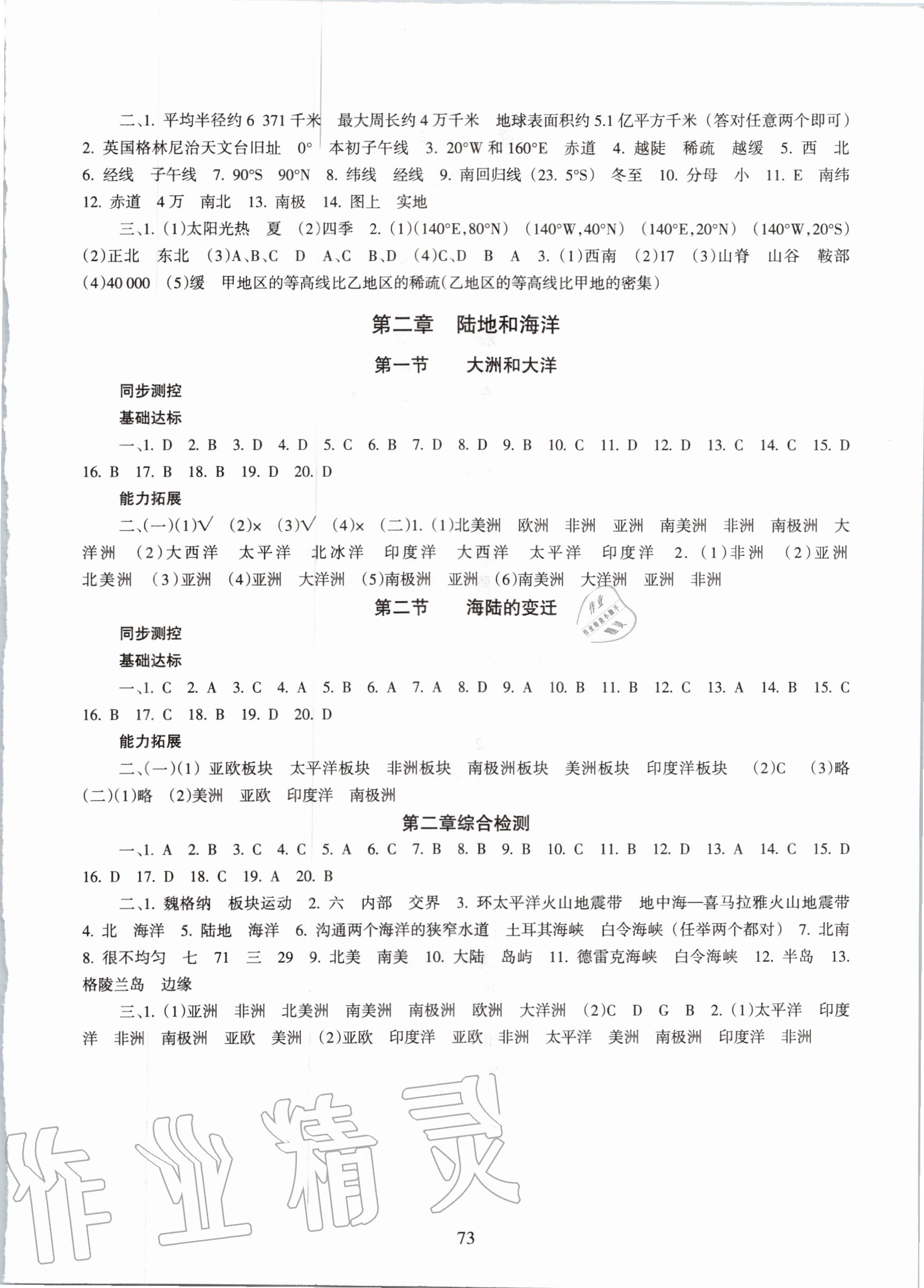 2020年地理配套綜合練習(xí)七年級(jí)上冊(cè)人教版 參考答案第2頁(yè)