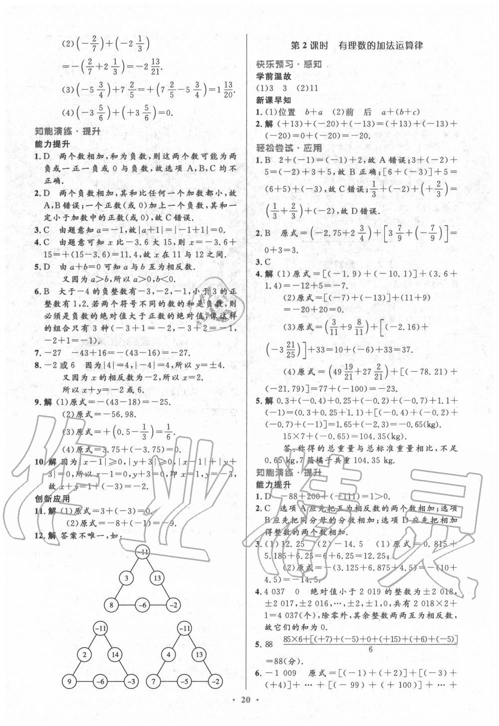 2020年初中同步測控優(yōu)化設(shè)計(jì)七年級數(shù)學(xué)上冊人教版 第4頁