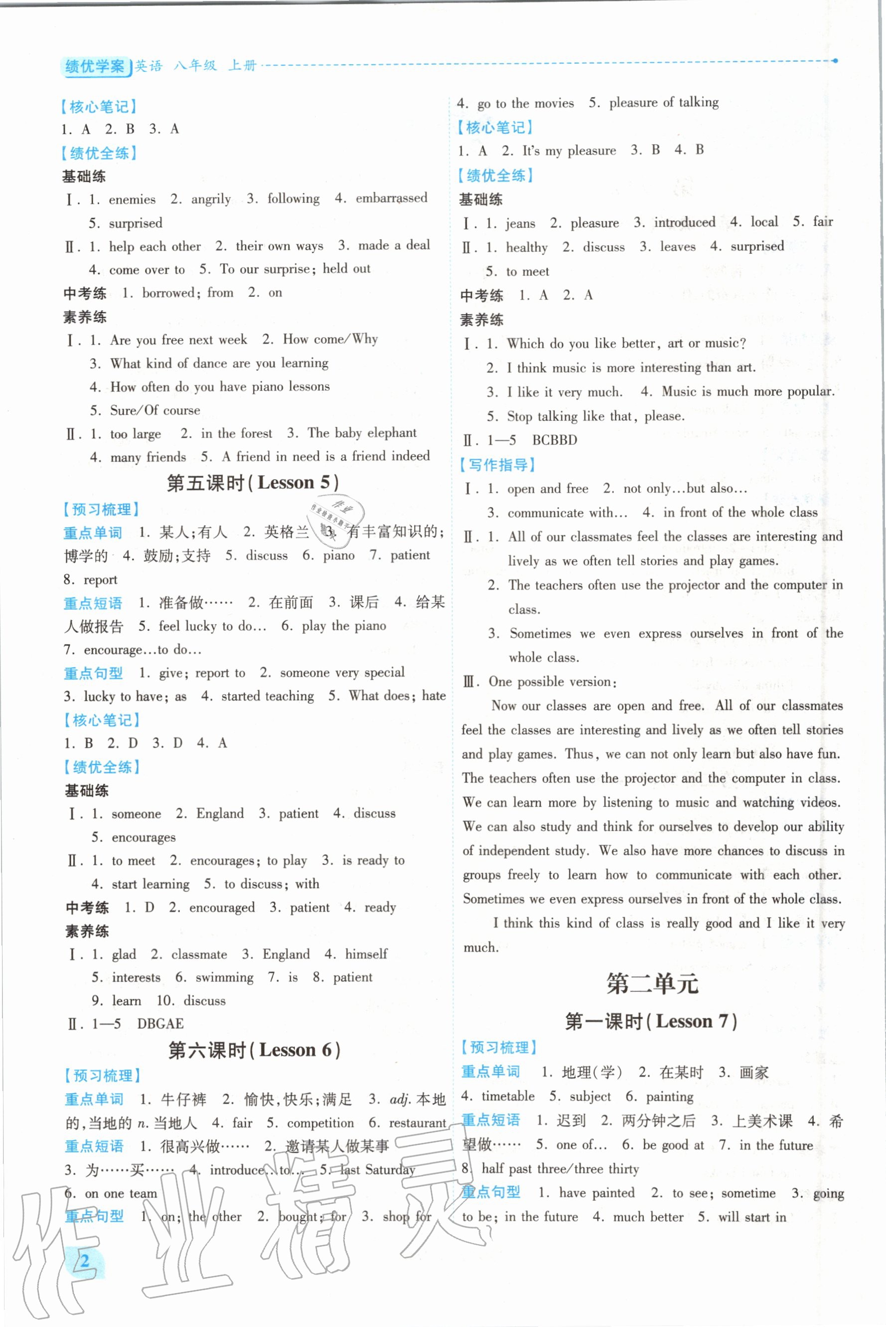 2020年绩优学案八年级英语上册冀教版 第2页