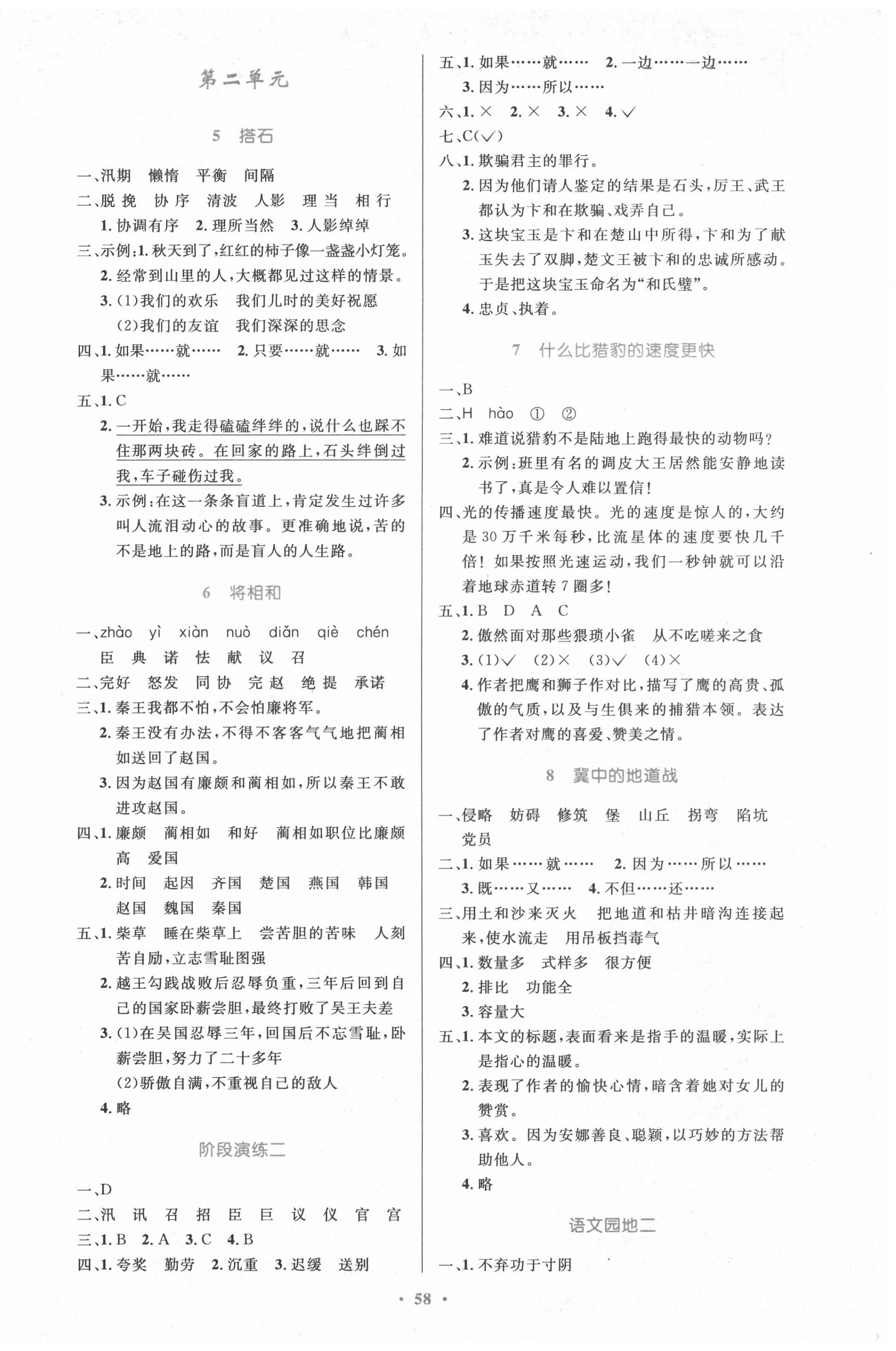 2020年小學(xué)同步測控優(yōu)化設(shè)計五年級語文上冊人教版增強版 第2頁