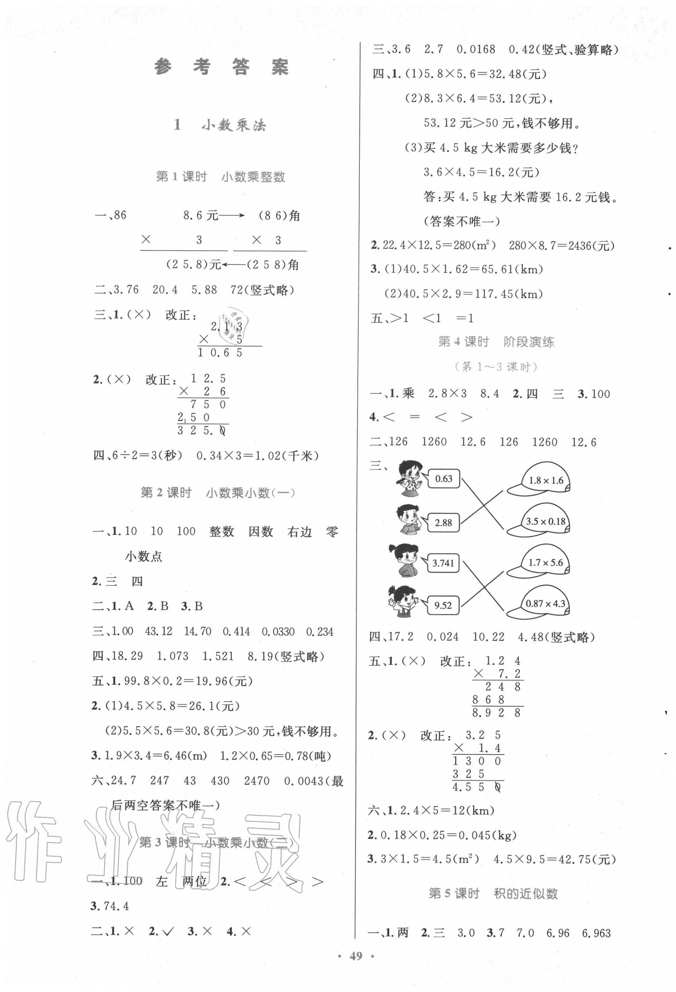 2020年小學(xué)同步測(cè)控優(yōu)化設(shè)計(jì)五年級(jí)數(shù)學(xué)上冊(cè)人教版增強(qiáng)版 第1頁