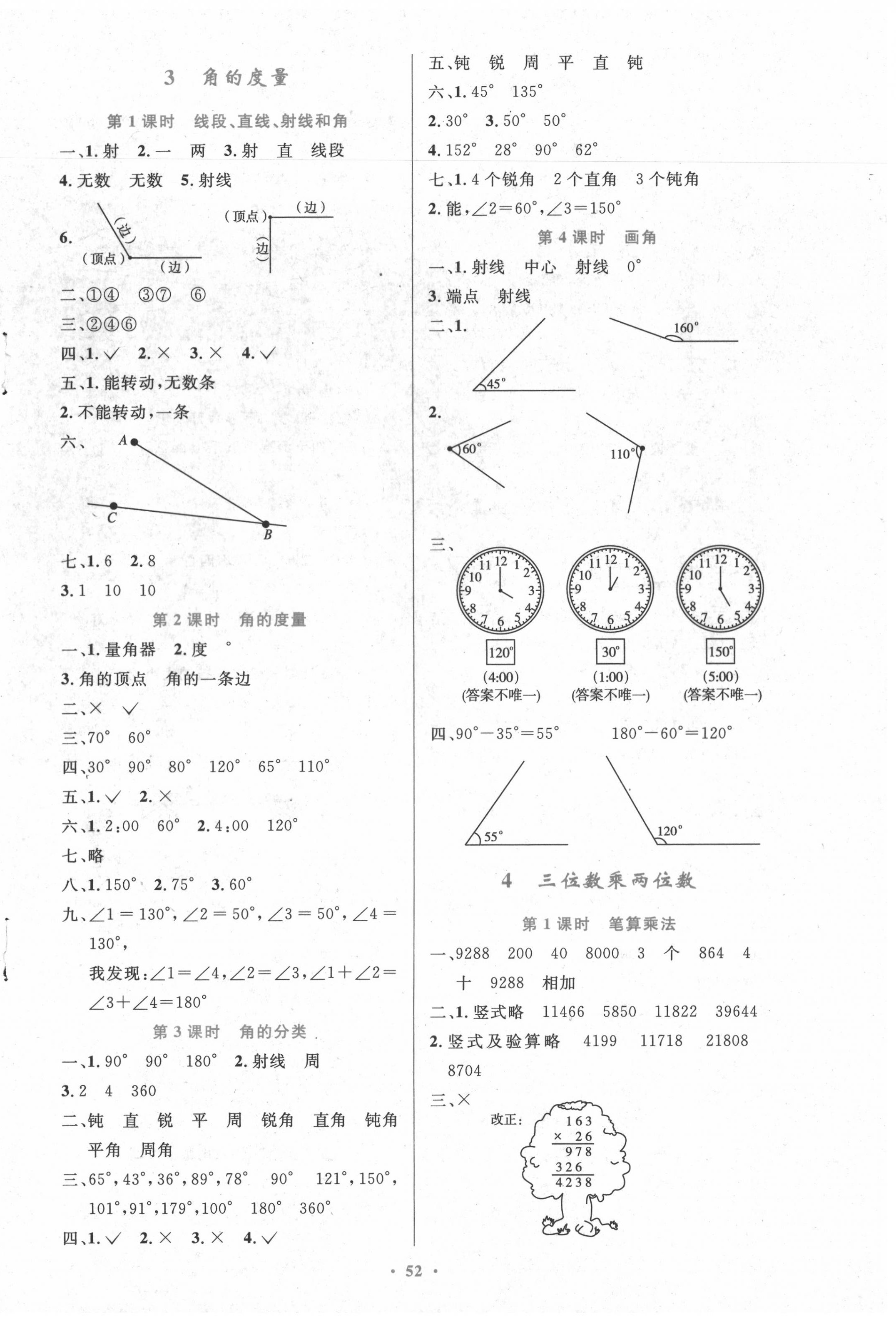 2020年小學(xué)同步測(cè)控優(yōu)化設(shè)計(jì)四年級(jí)數(shù)學(xué)上冊(cè)人教版增強(qiáng)版 第4頁