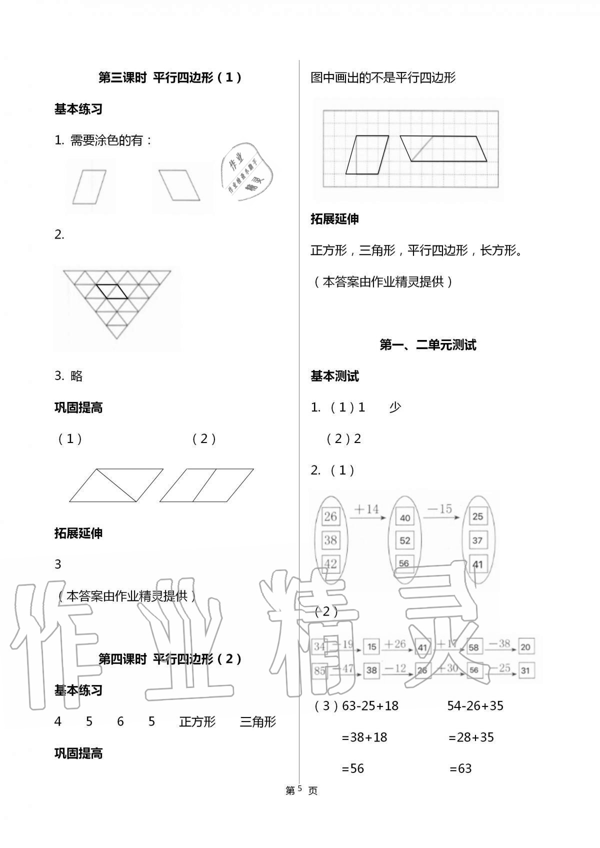 2020年數(shù)學(xué)學(xué)習(xí)與鞏固二年級(jí)上冊(cè)蘇教版 第5頁(yè)