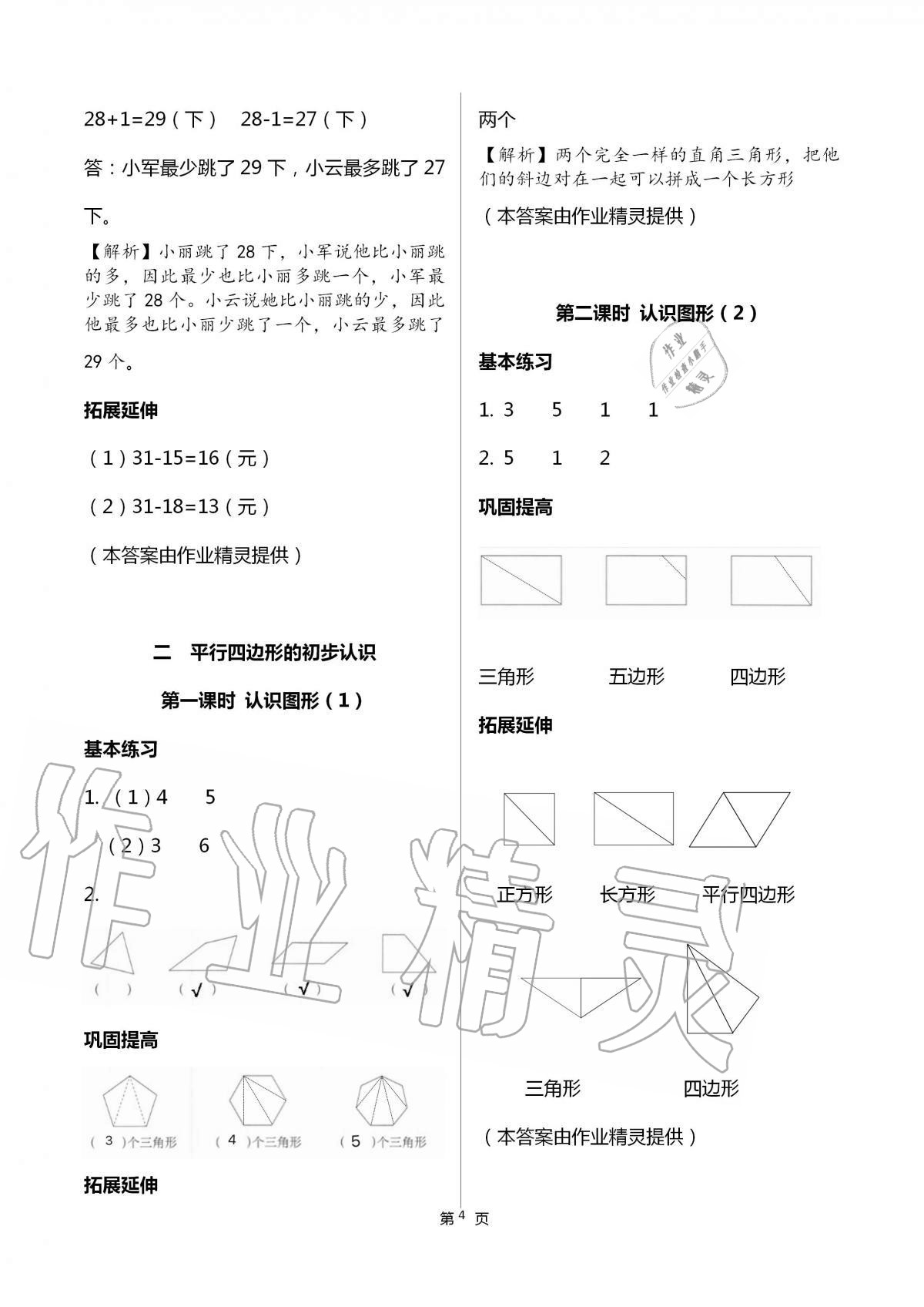 2020年數(shù)學(xué)學(xué)習(xí)與鞏固二年級上冊蘇教版 第4頁