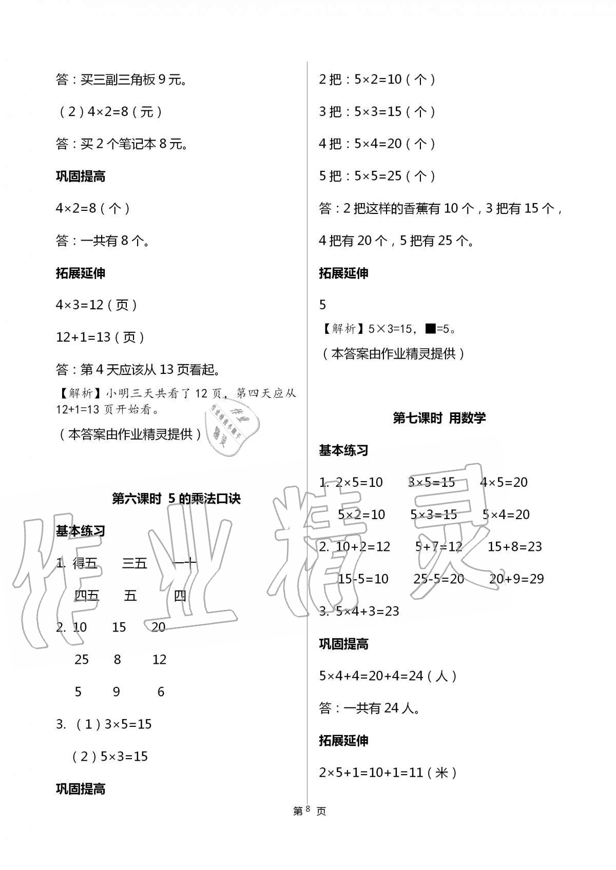 2020年數(shù)學(xué)學(xué)習(xí)與鞏固二年級(jí)上冊(cè)蘇教版 第8頁(yè)