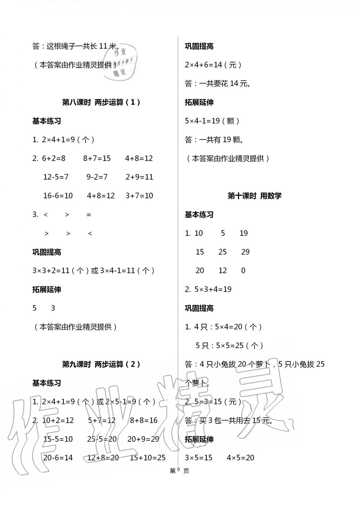 2020年數(shù)學(xué)學(xué)習(xí)與鞏固二年級上冊蘇教版 第9頁