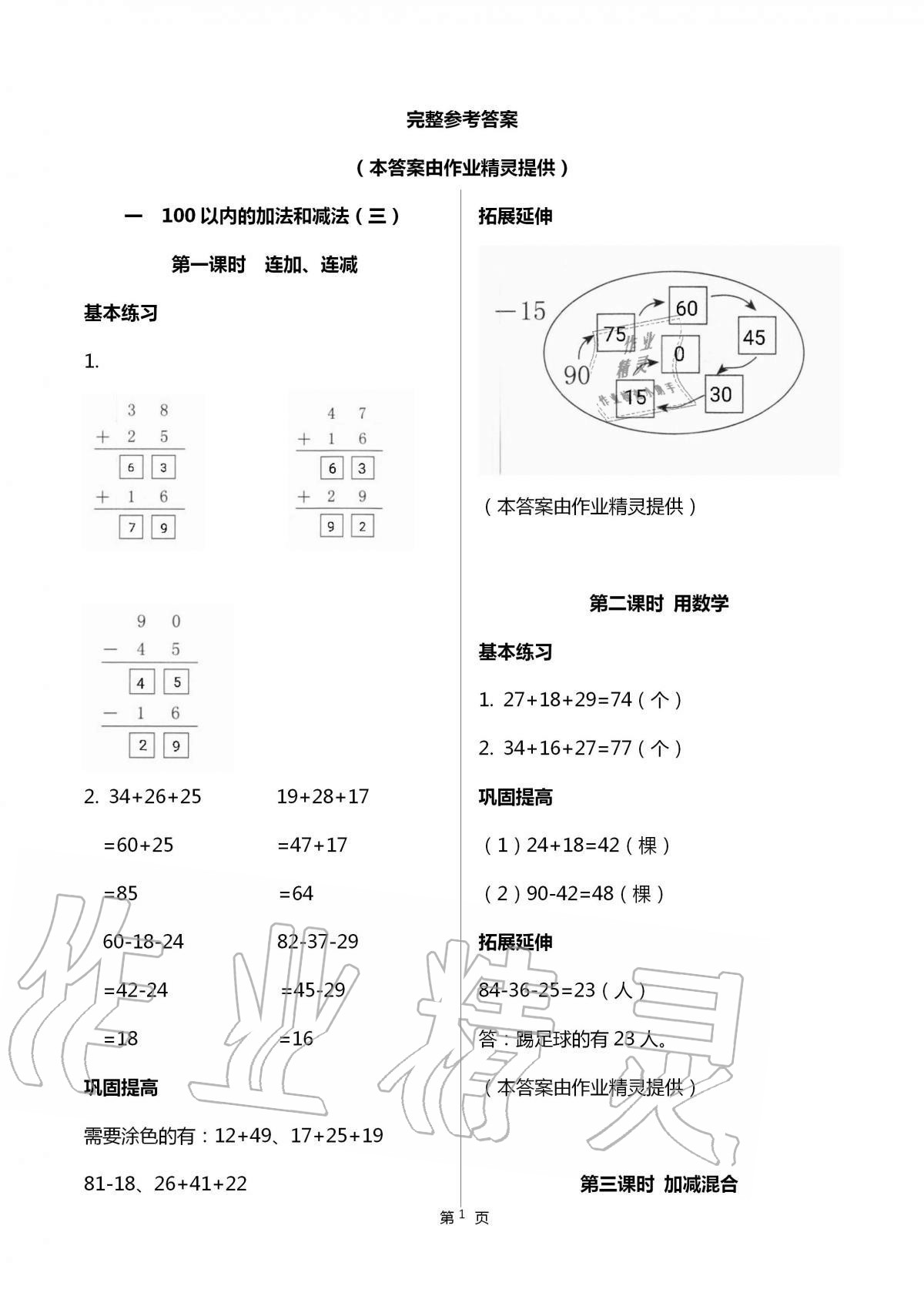 2020年數(shù)學學習與鞏固二年級上冊蘇教版 第1頁