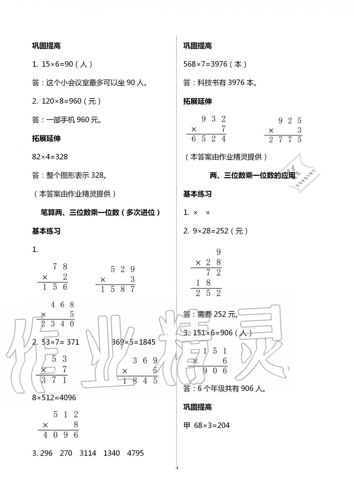 2020年數(shù)學學習與鞏固三年級上冊蘇教版 第4頁