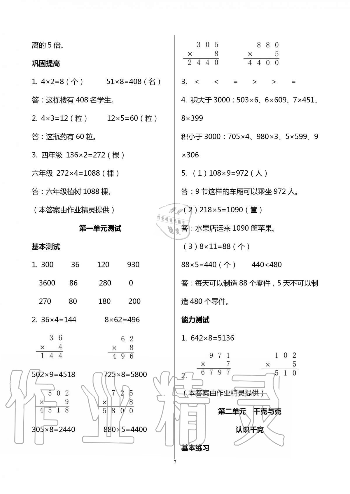 2020年數(shù)學(xué)學(xué)習與鞏固三年級上冊蘇教版 第7頁