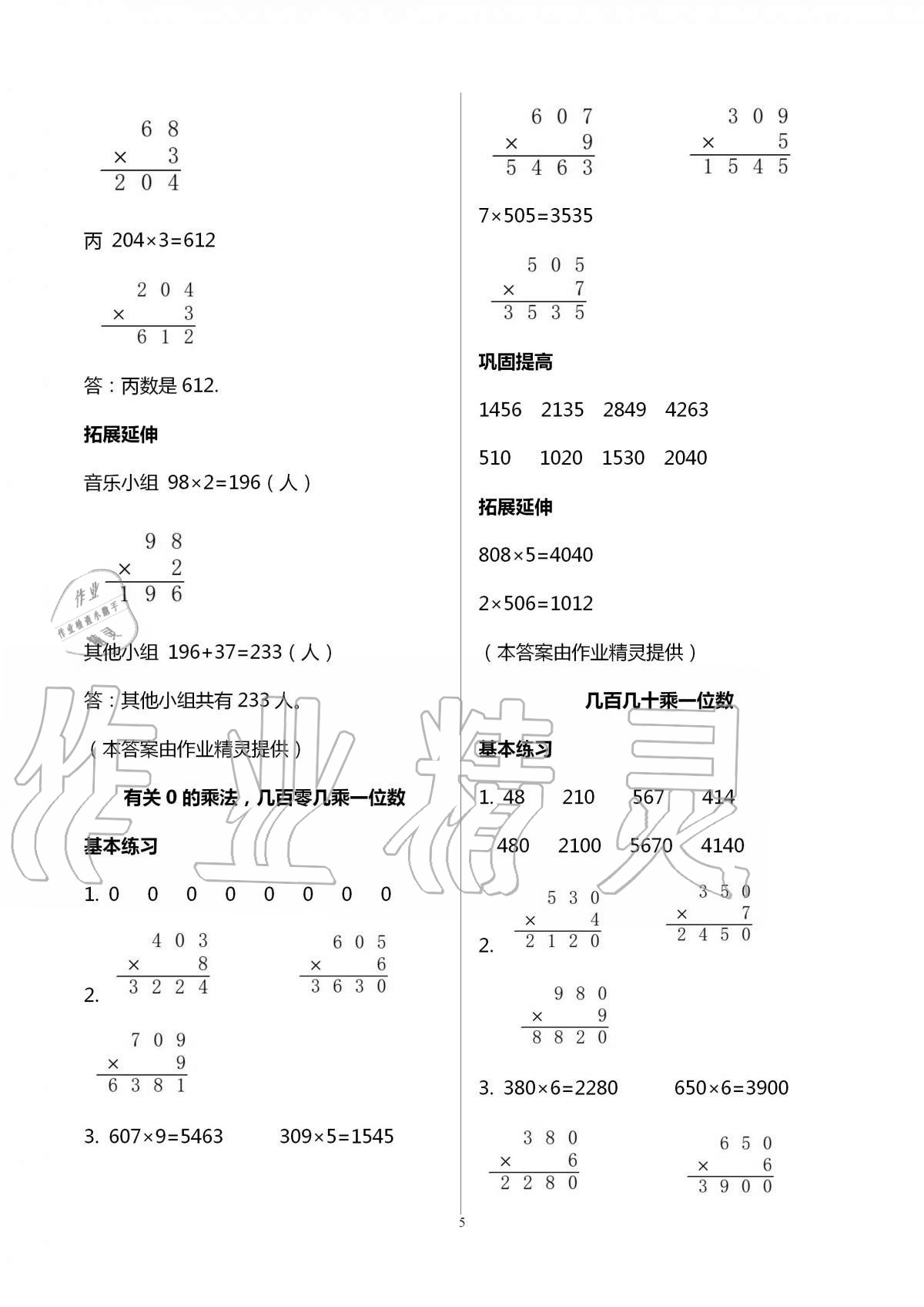 2020年數(shù)學(xué)學(xué)習與鞏固三年級上冊蘇教版 第5頁