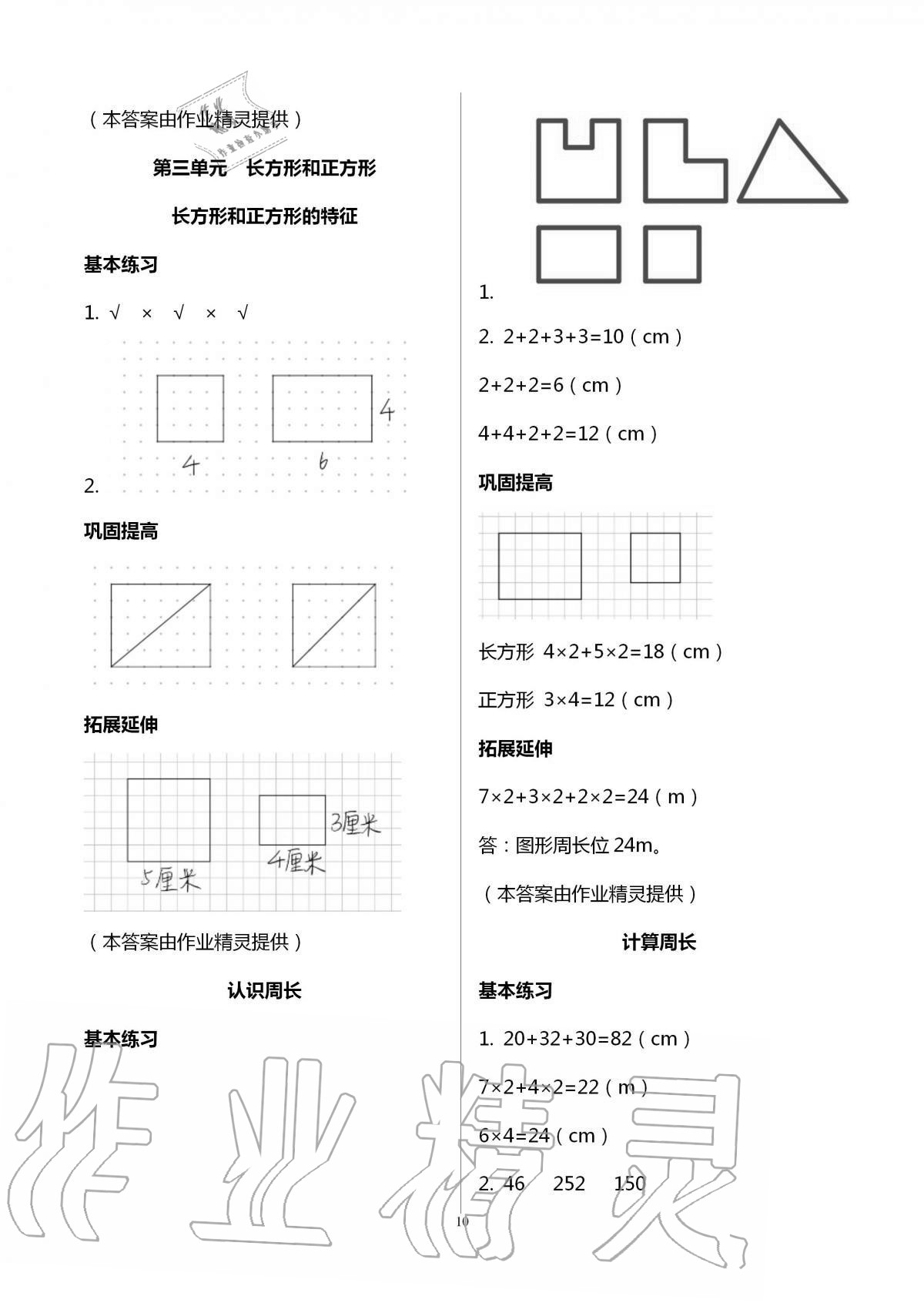 2020年數(shù)學(xué)學(xué)習(xí)與鞏固三年級(jí)上冊(cè)蘇教版 第10頁