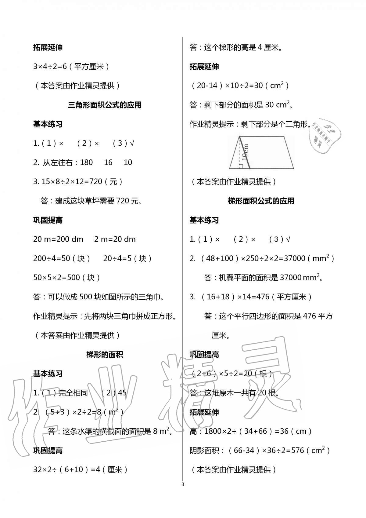 2020年数学学习与巩固五年级上册苏教版 第3页