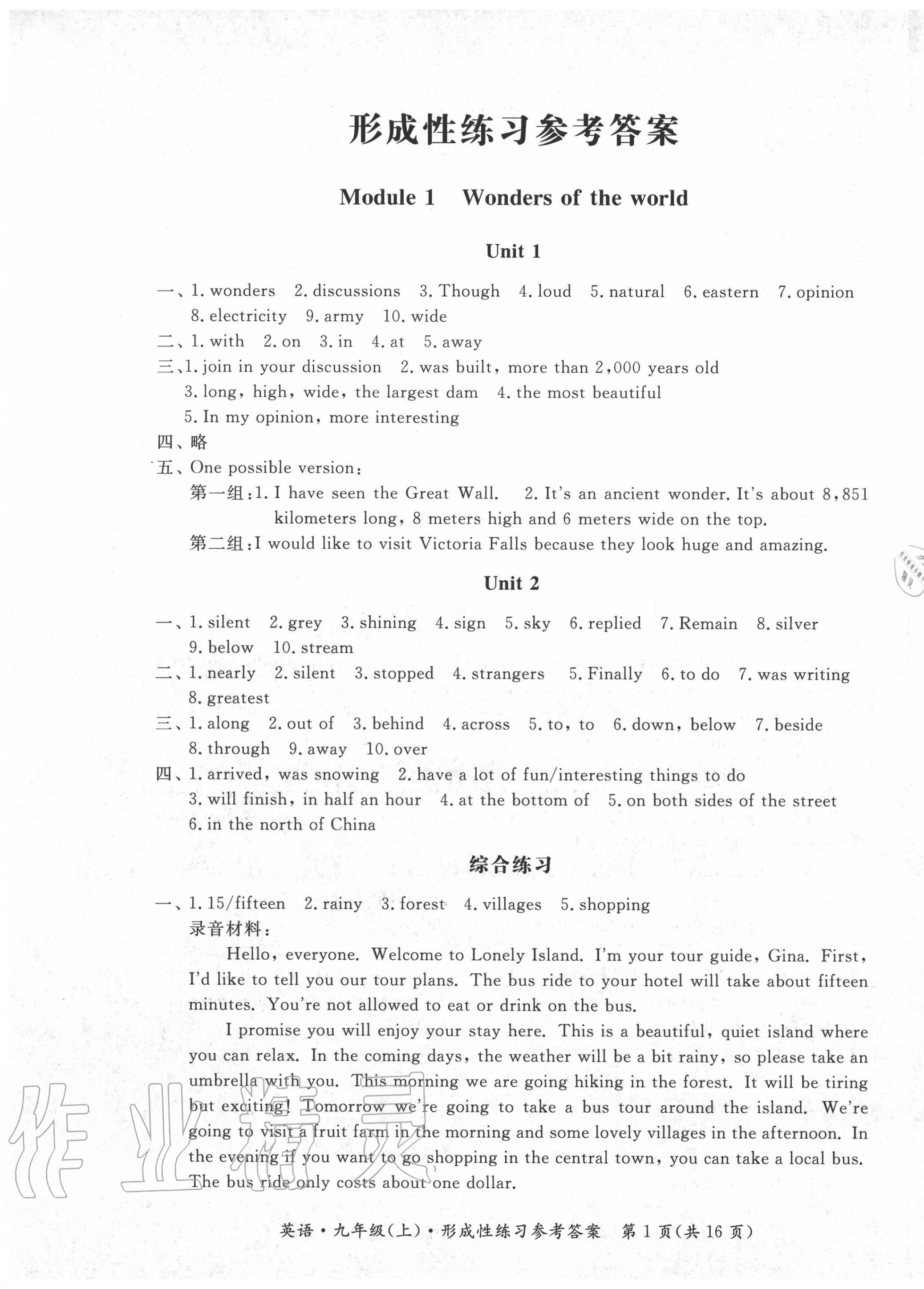 2020年形成性練習(xí)與檢測(cè)九年級(jí)英語(yǔ)上冊(cè)人教版 第1頁(yè)