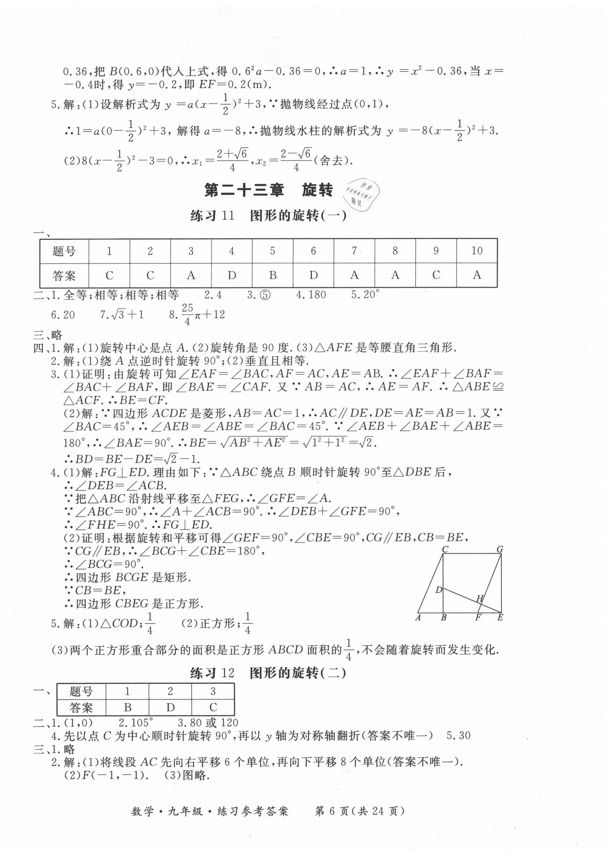 2020年形成性練習與檢測九年級數(shù)學全一冊人教版 第6頁