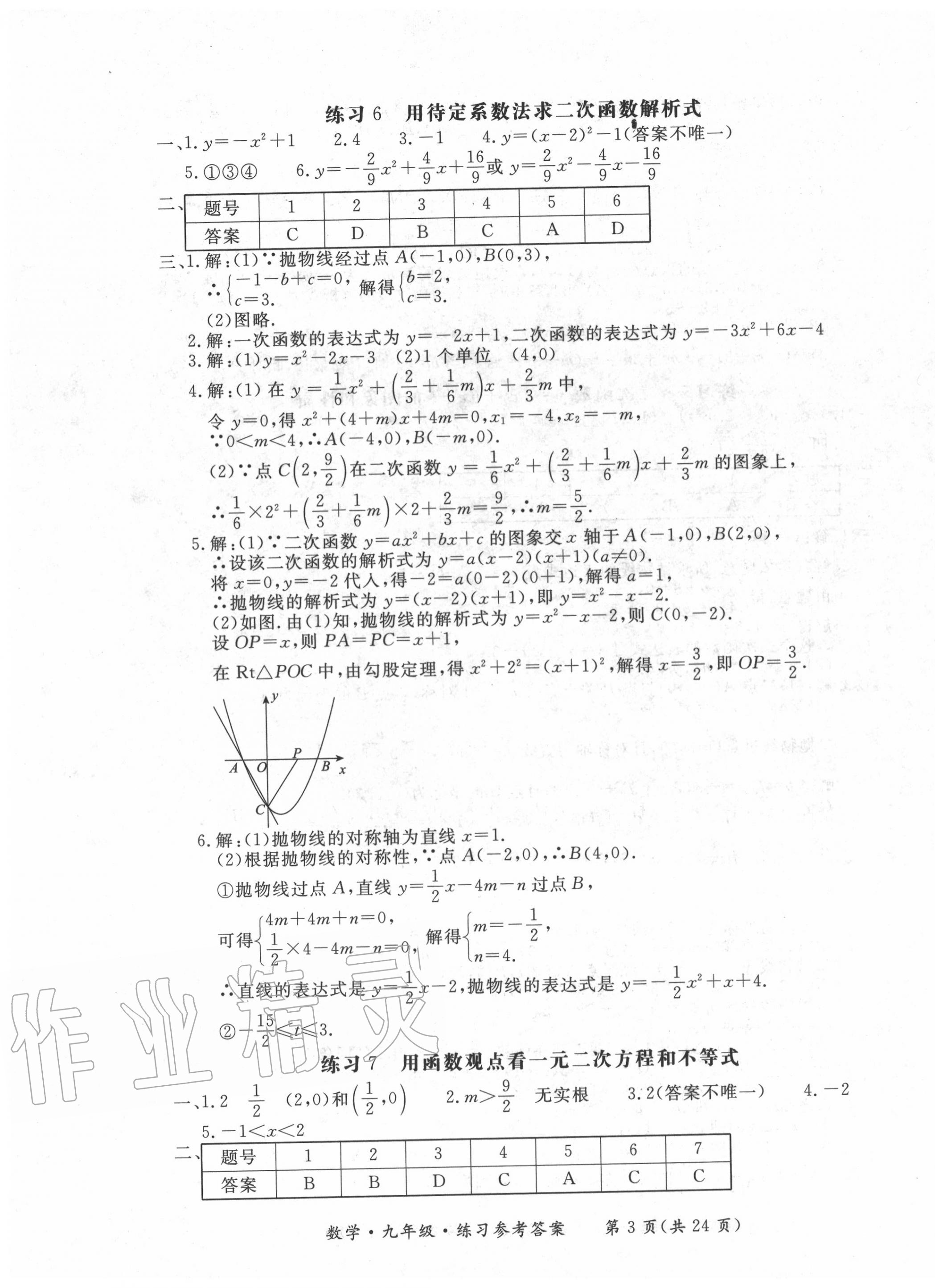 2020年形成性練習(xí)與檢測九年級數(shù)學(xué)全一冊人教版 第3頁