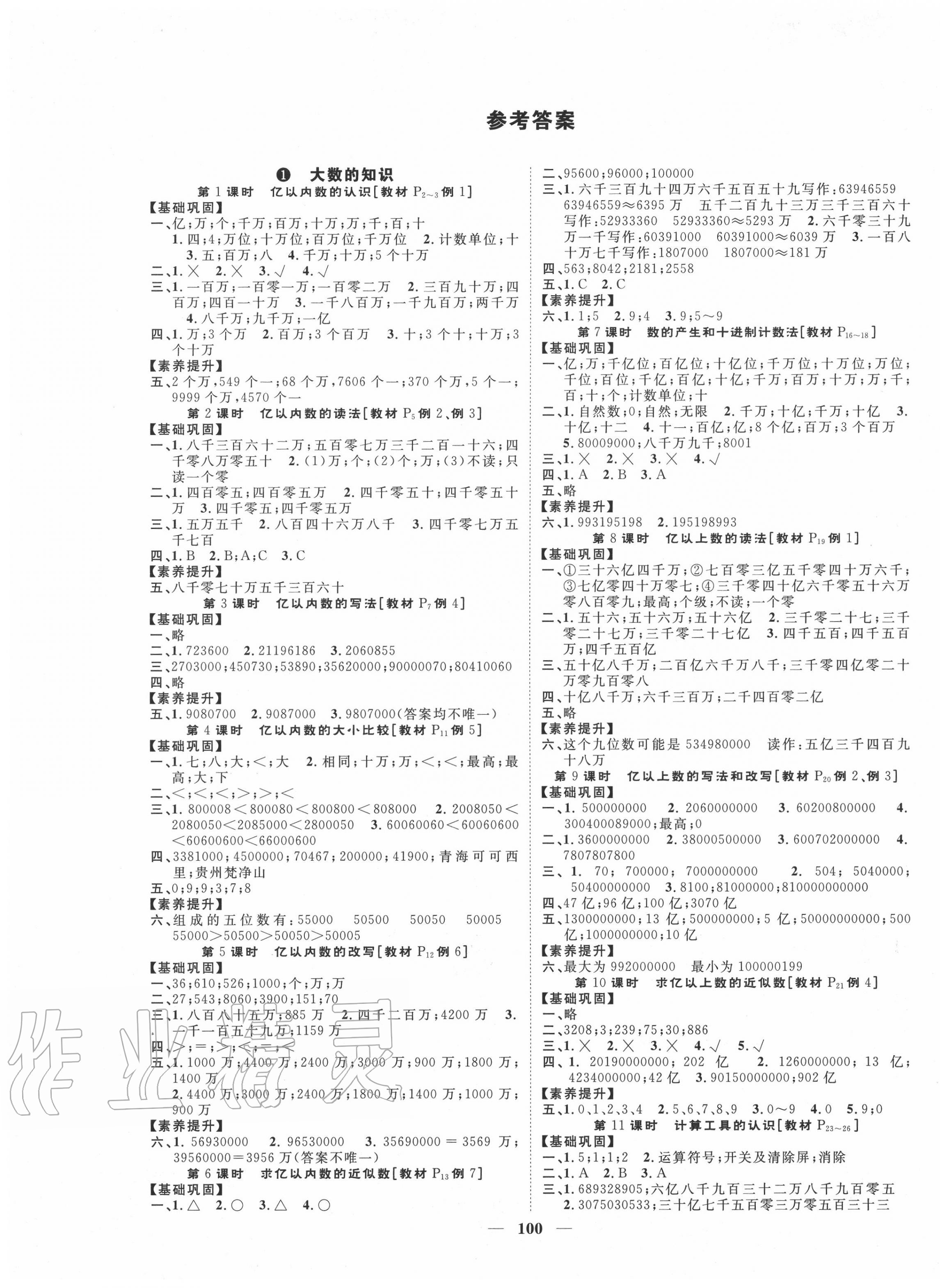 2022年智慧花朵四年级数学下册人教版参考答案第1页参考答案