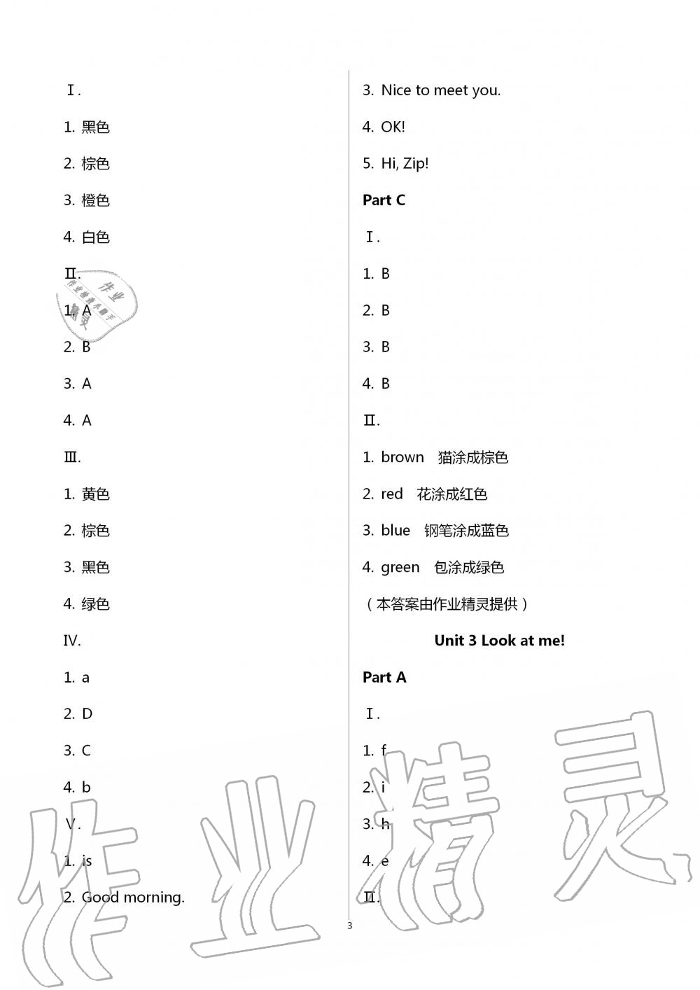 2020年云南省标准教辅同步指导训练与检测三年级英语上册人教PEP版 第3页