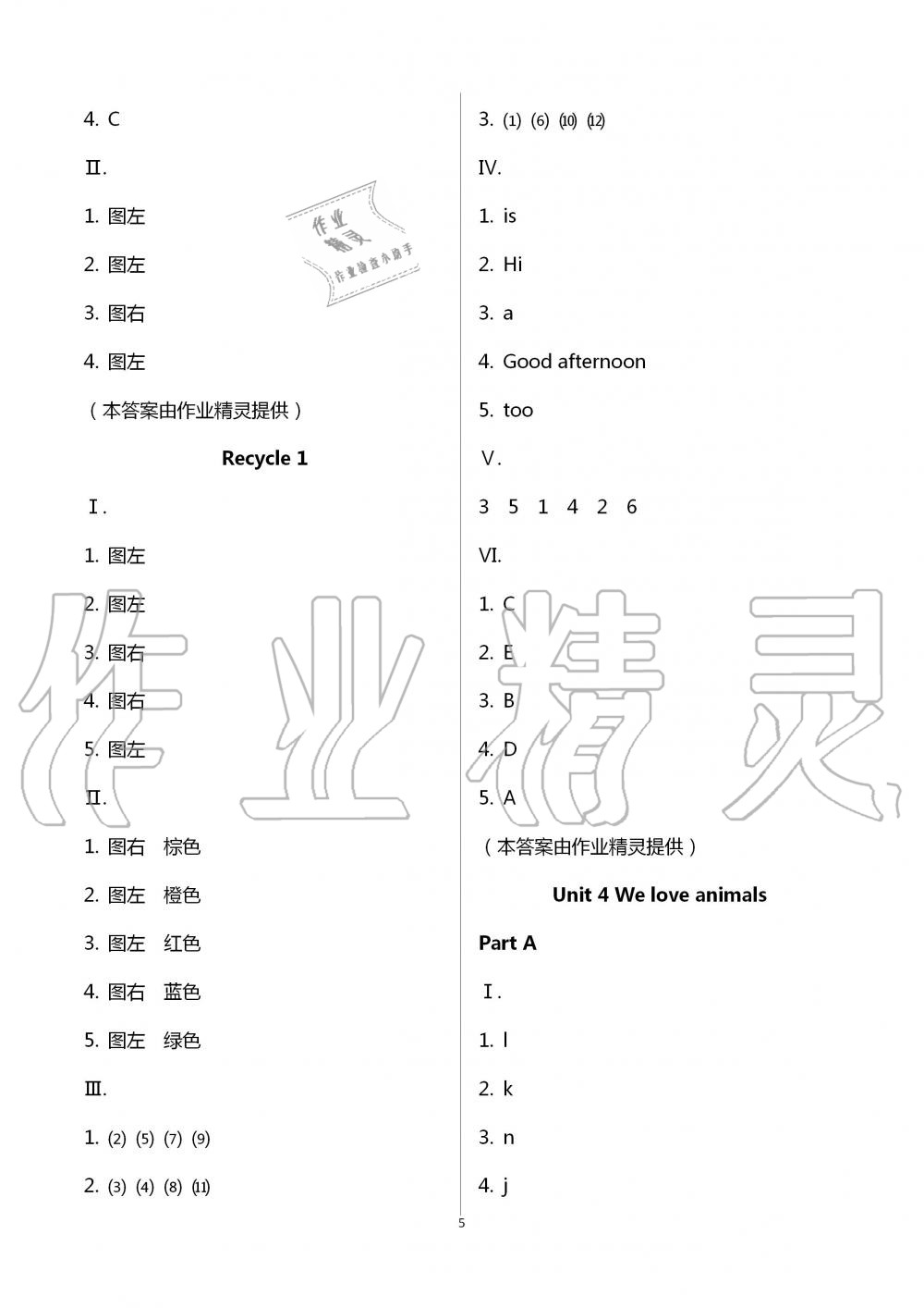 2020年云南省标准教辅同步指导训练与检测三年级英语上册人教PEP版 第5页