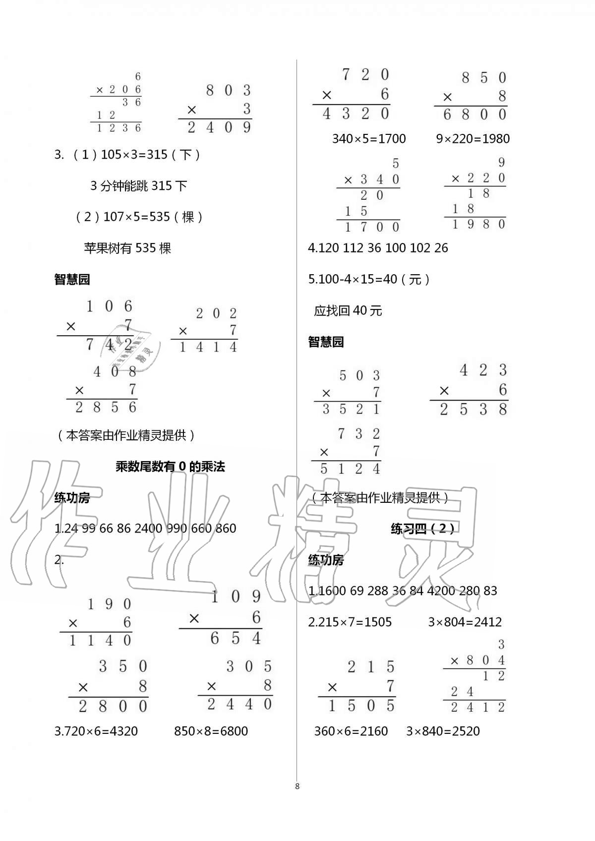 2020年新編基礎(chǔ)訓(xùn)練三年級數(shù)學(xué)上冊蘇教版 第8頁