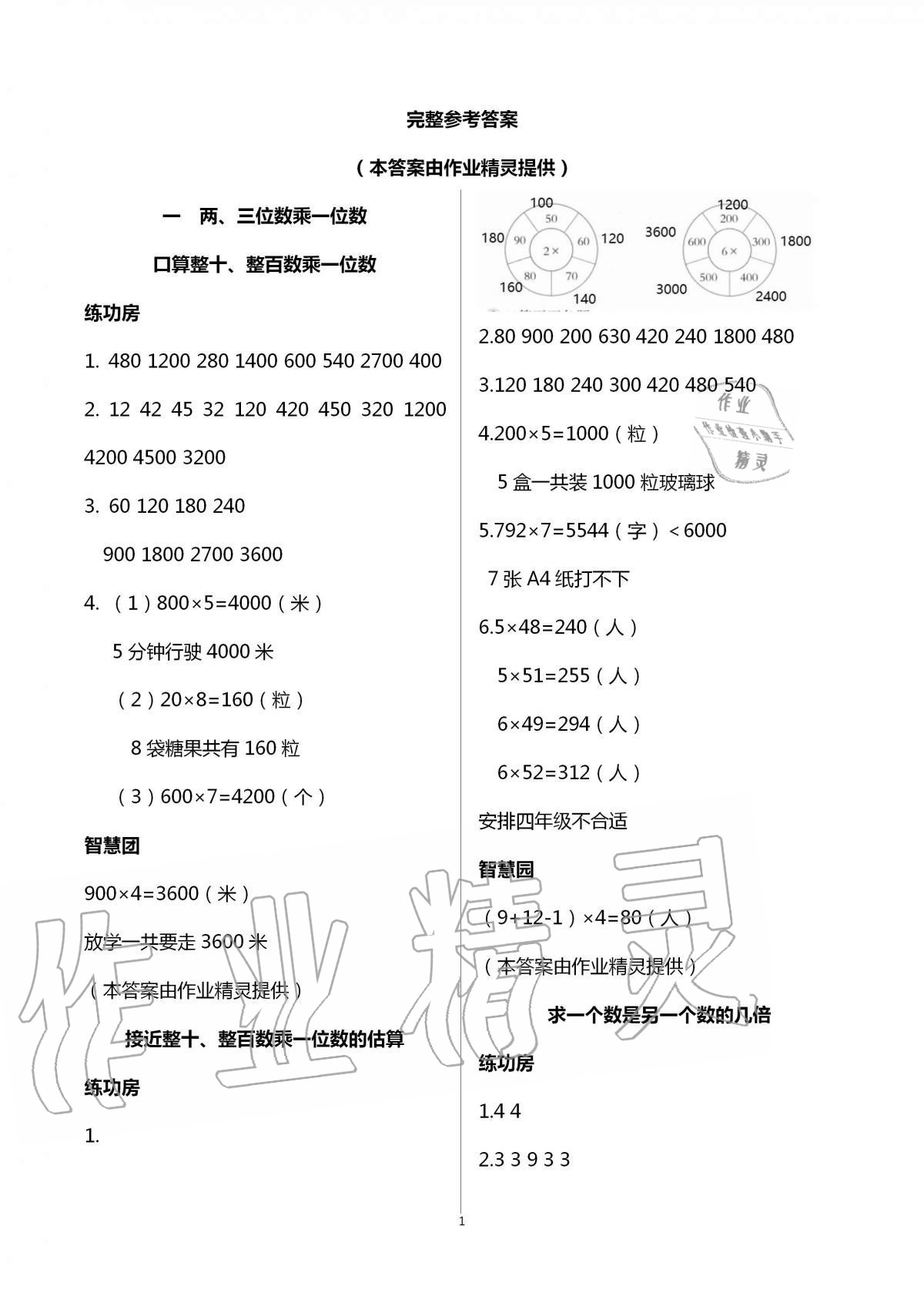 2020年新編基礎(chǔ)訓(xùn)練三年級(jí)數(shù)學(xué)上冊(cè)蘇教版 第1頁(yè)