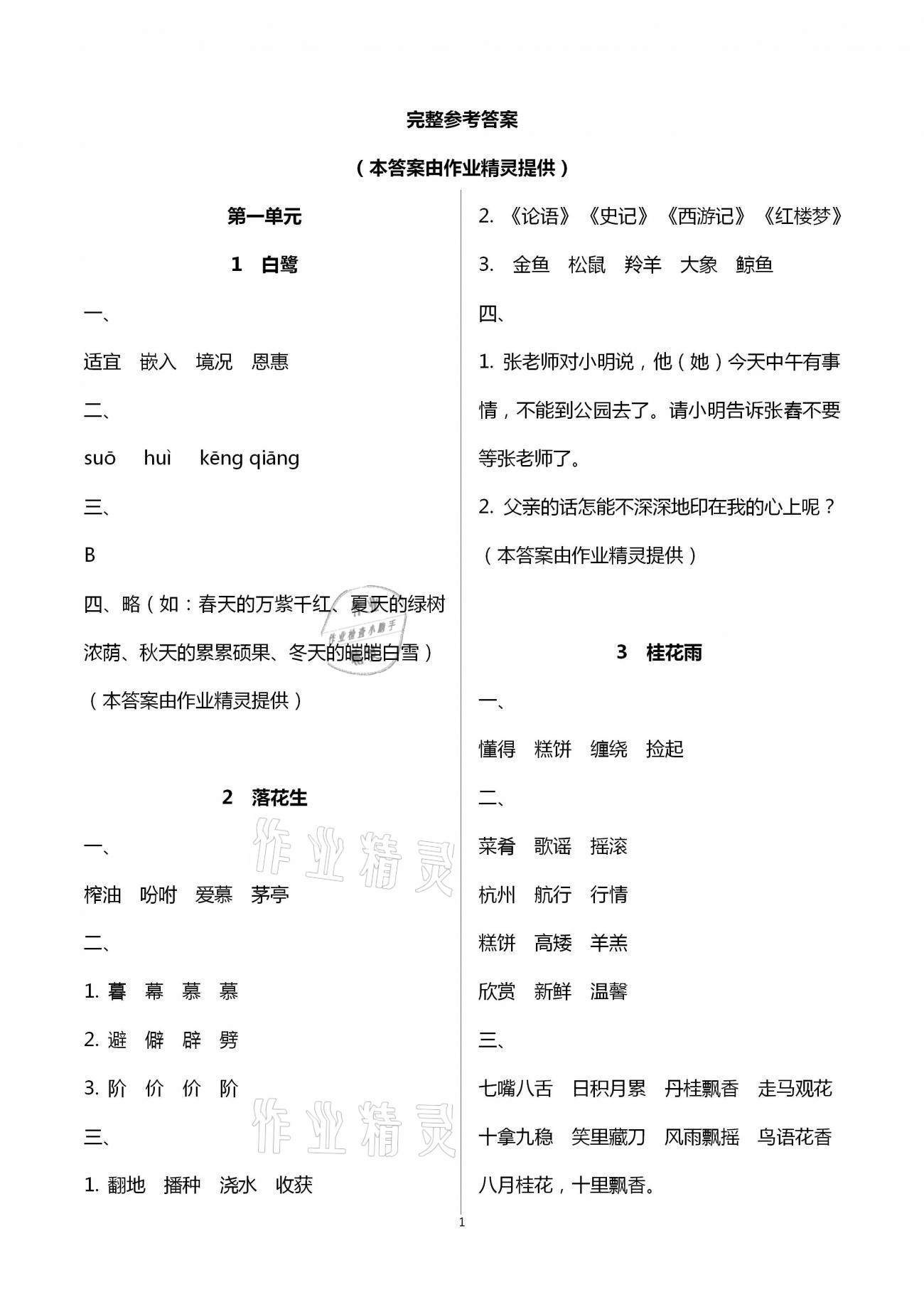 2020年小学生词语手册五年级上册人教版云南教育出版社 第1页