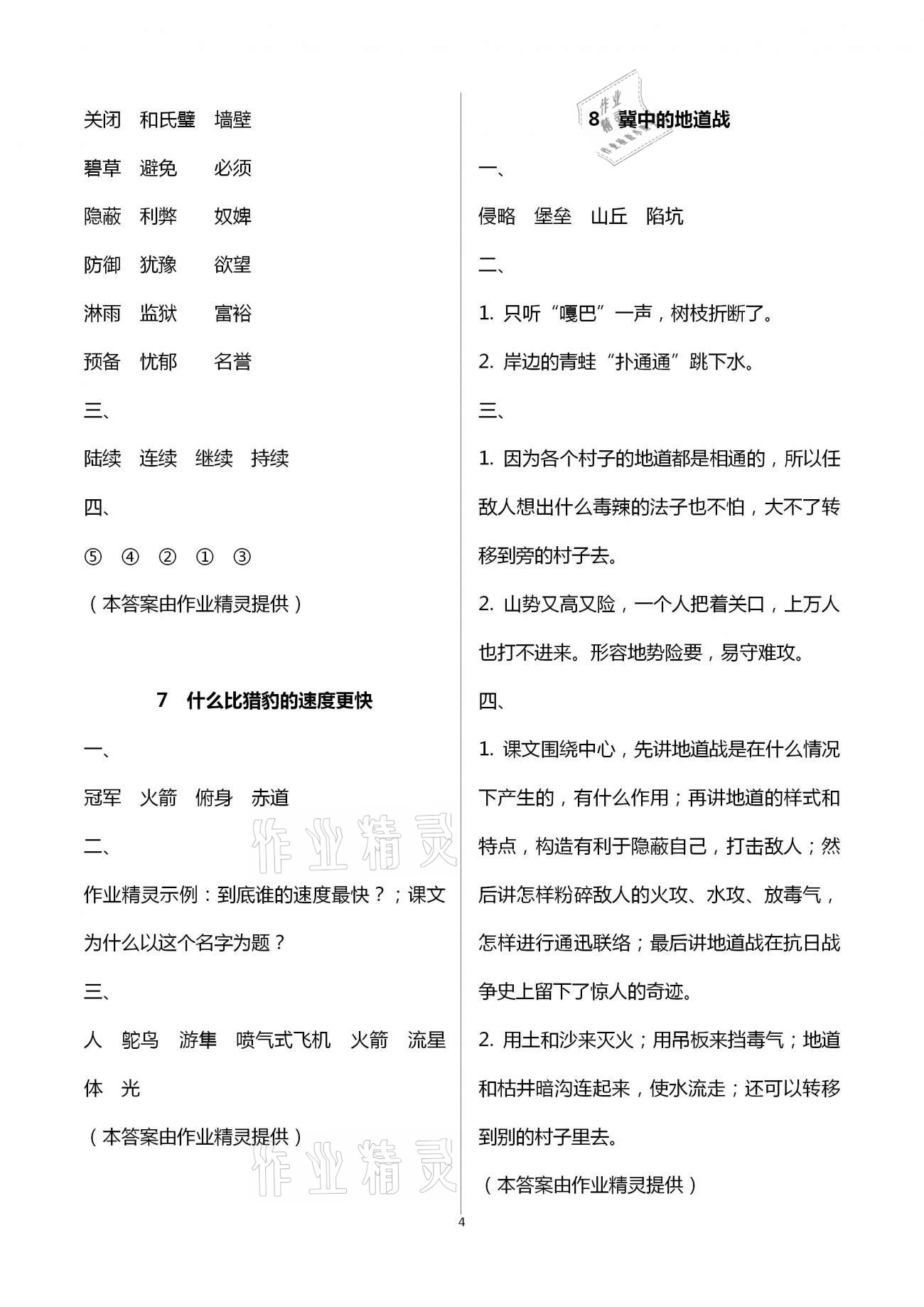 2020年小学生词语手册五年级上册人教版云南教育出版社 第4页