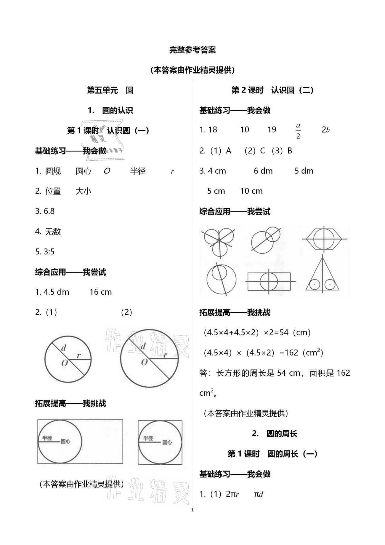 2020年学习指要六年级数学上册人教版 第1页