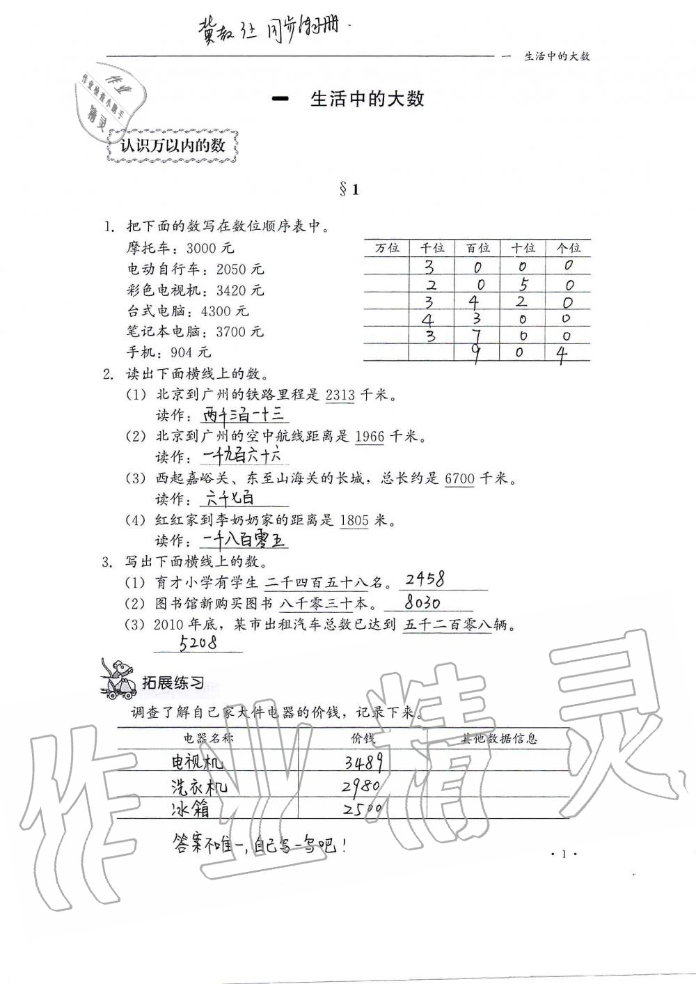 2021年同步練習(xí)冊(cè)三年級(jí)數(shù)學(xué)上冊(cè)冀教版河北教育出版社 第1頁(yè)