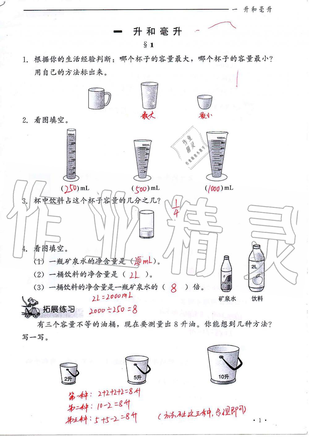 2021年同步练习册四年级数学上册冀教版河北教育出版社 第1页