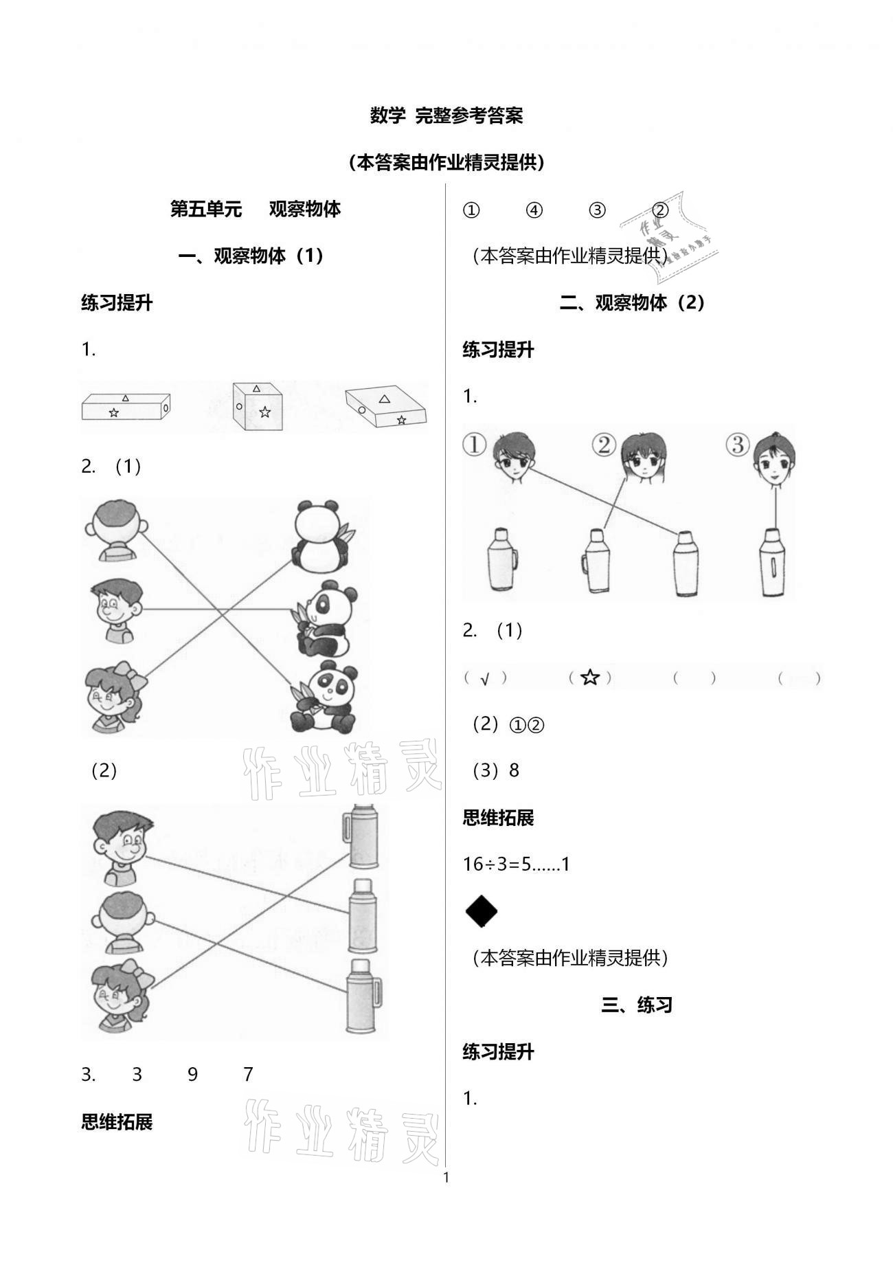 2020年浙江新课程三维目标测评课时特训二年级数学上册人教版 第1页