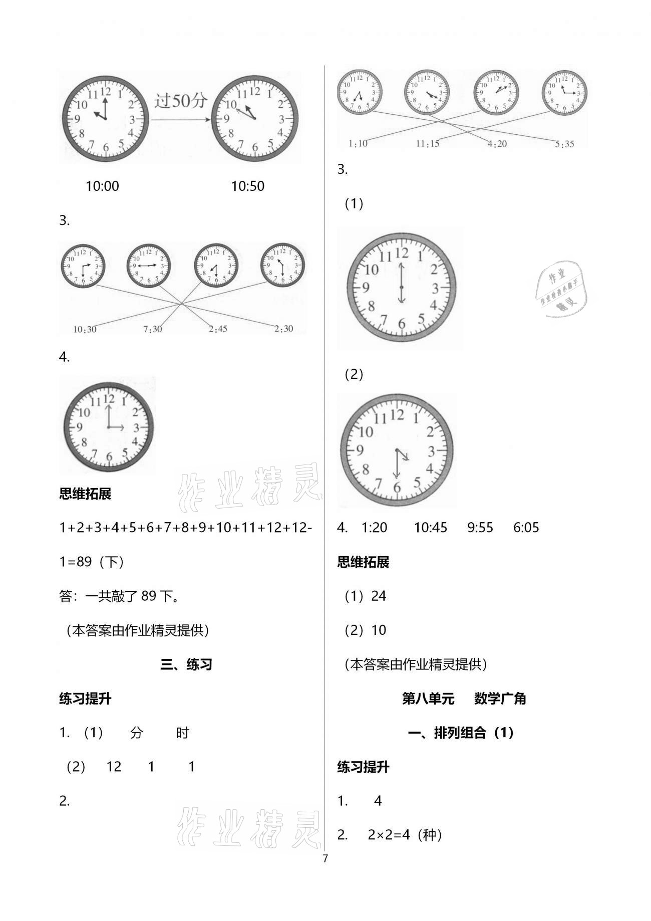 2020年浙江新课程三维目标测评课时特训二年级数学上册人教版 第7页