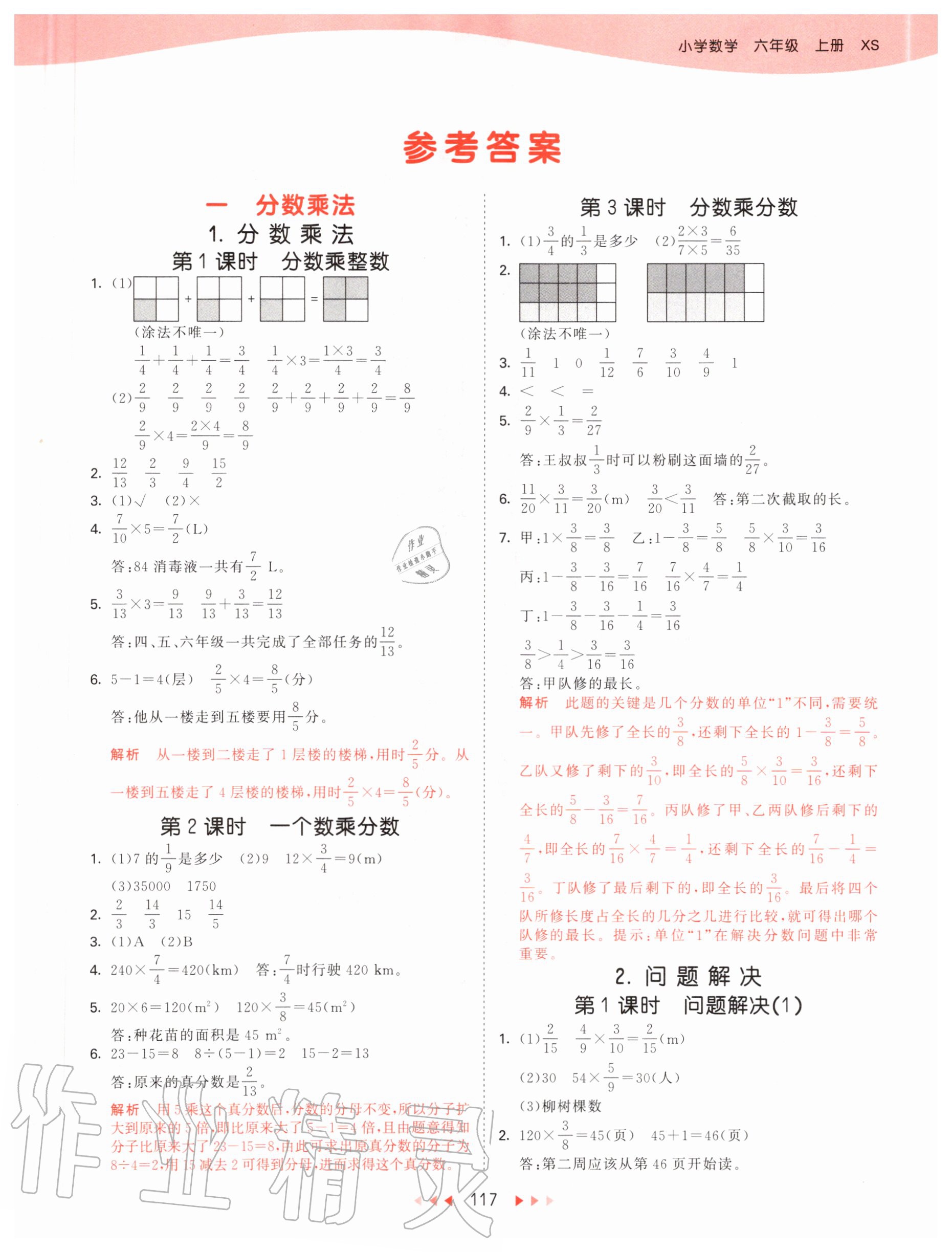 2021年53天天练六年级数学下册西师大版参考答案第1页参考答案