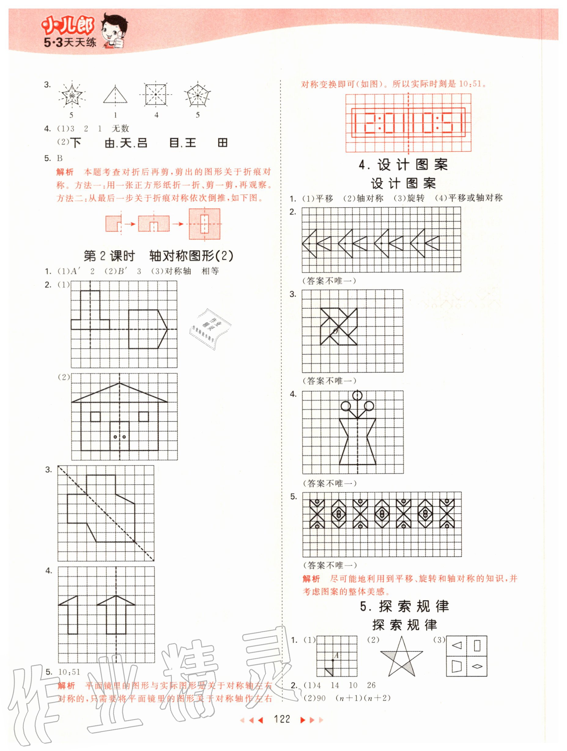 2020年53天天練小學(xué)數(shù)學(xué)五年級上冊西師大版 第6頁