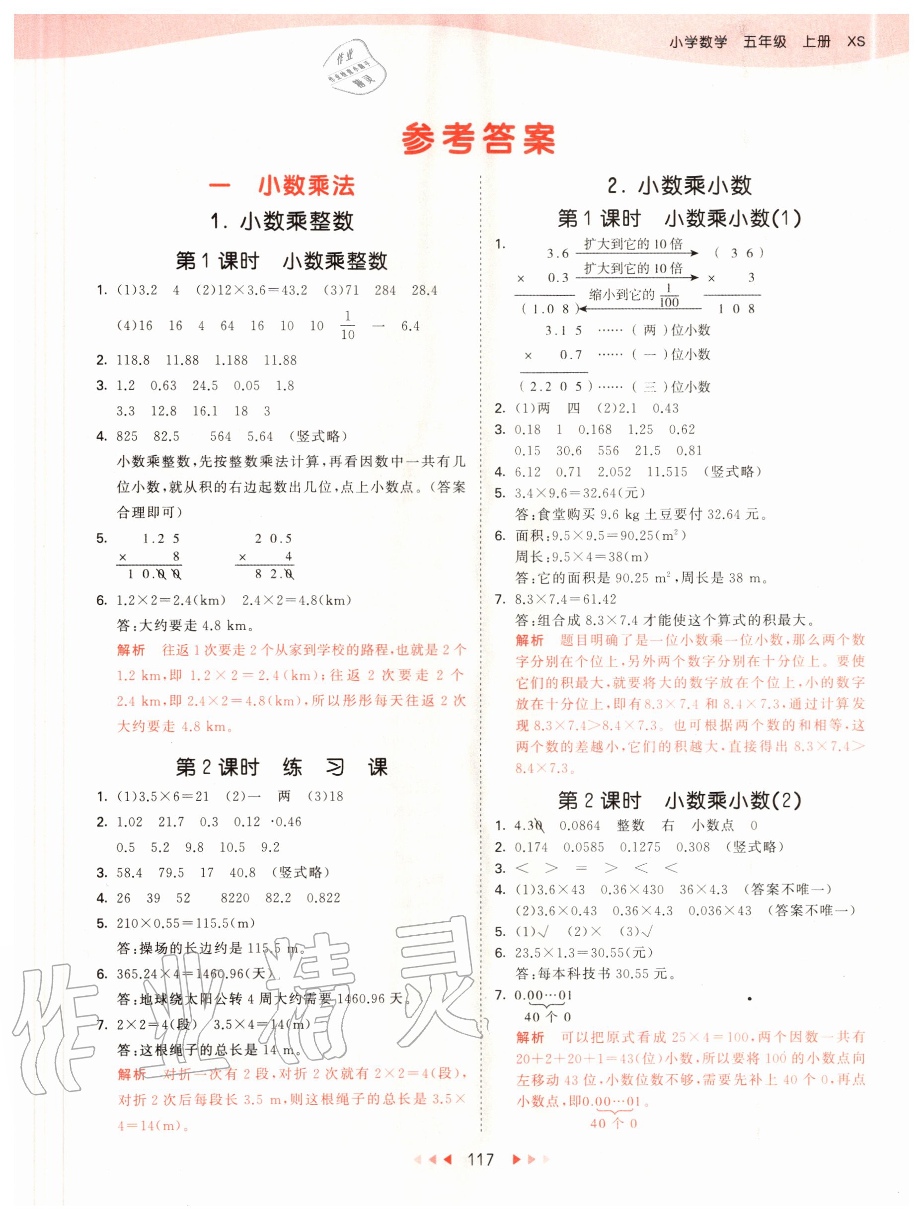 2020年53天天練小學(xué)數(shù)學(xué)五年級(jí)上冊西師大版 第1頁