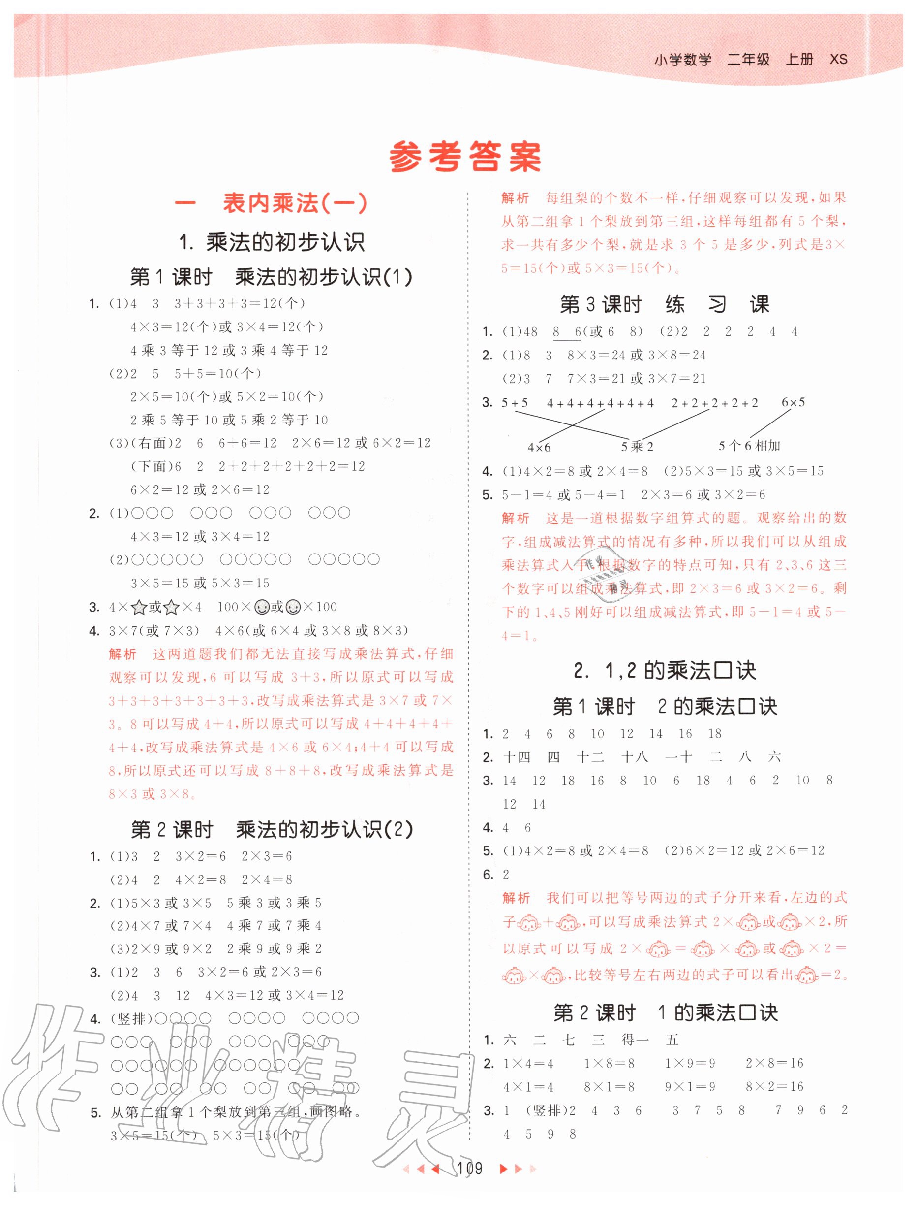 2020年53天天練小學(xué)數(shù)學(xué)二年級上冊西師大版 第1頁