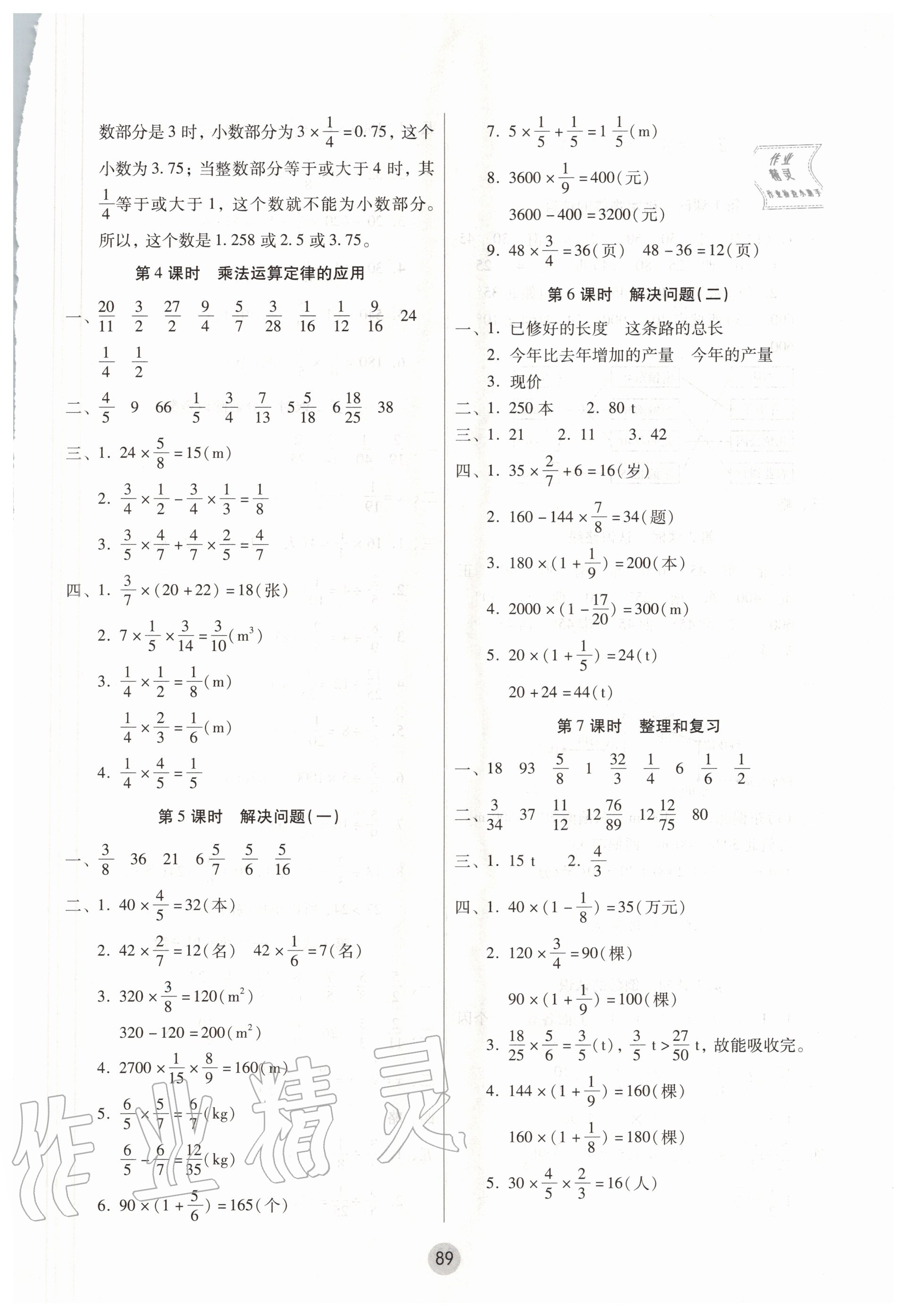 2020年課課練云南師大附小全優(yōu)作業(yè)六年級數(shù)學上冊人教版 參考答案第2頁