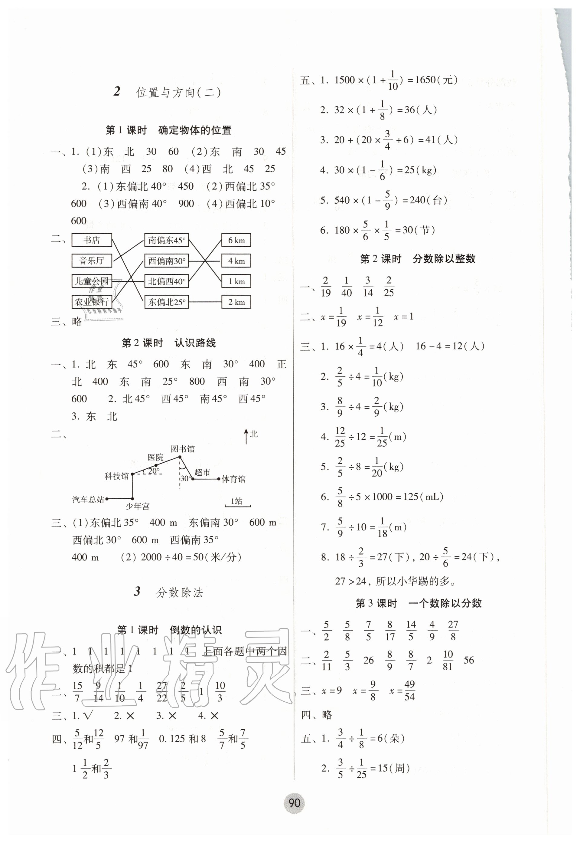 2020年課課練云南師大附小全優(yōu)作業(yè)六年級(jí)數(shù)學(xué)上冊人教版 參考答案第3頁