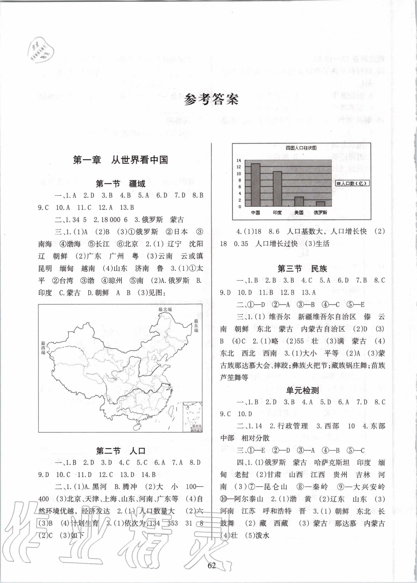 2020年地理配套綜合練習(xí)八年級(jí)上冊(cè)人教版 參考答案第1頁(yè)