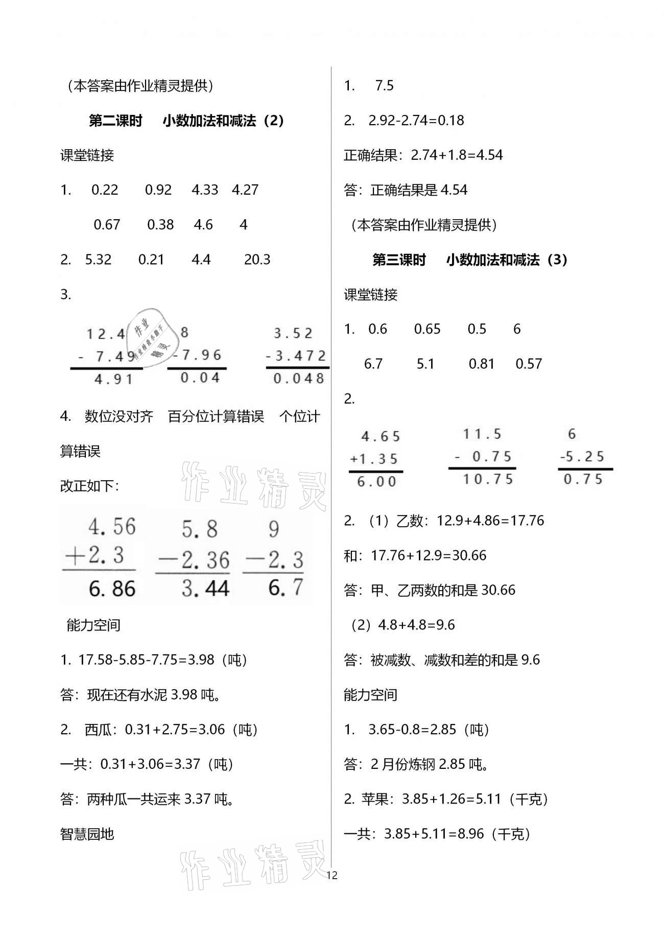 2020年随堂练1加2五年级数学上册苏教版 第12页