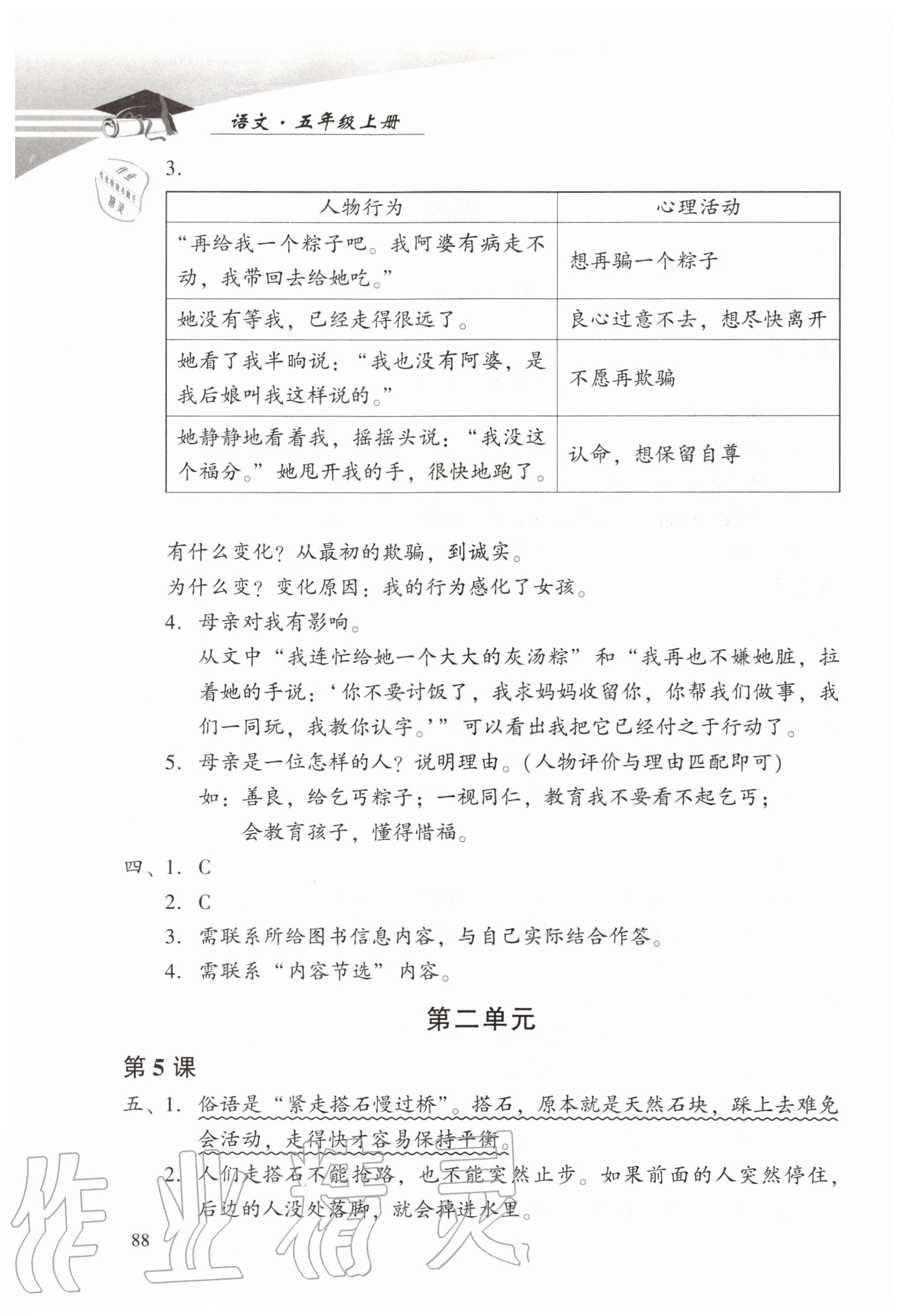 2020年学习探究诊断小学语文五年级上册人教版 第2页