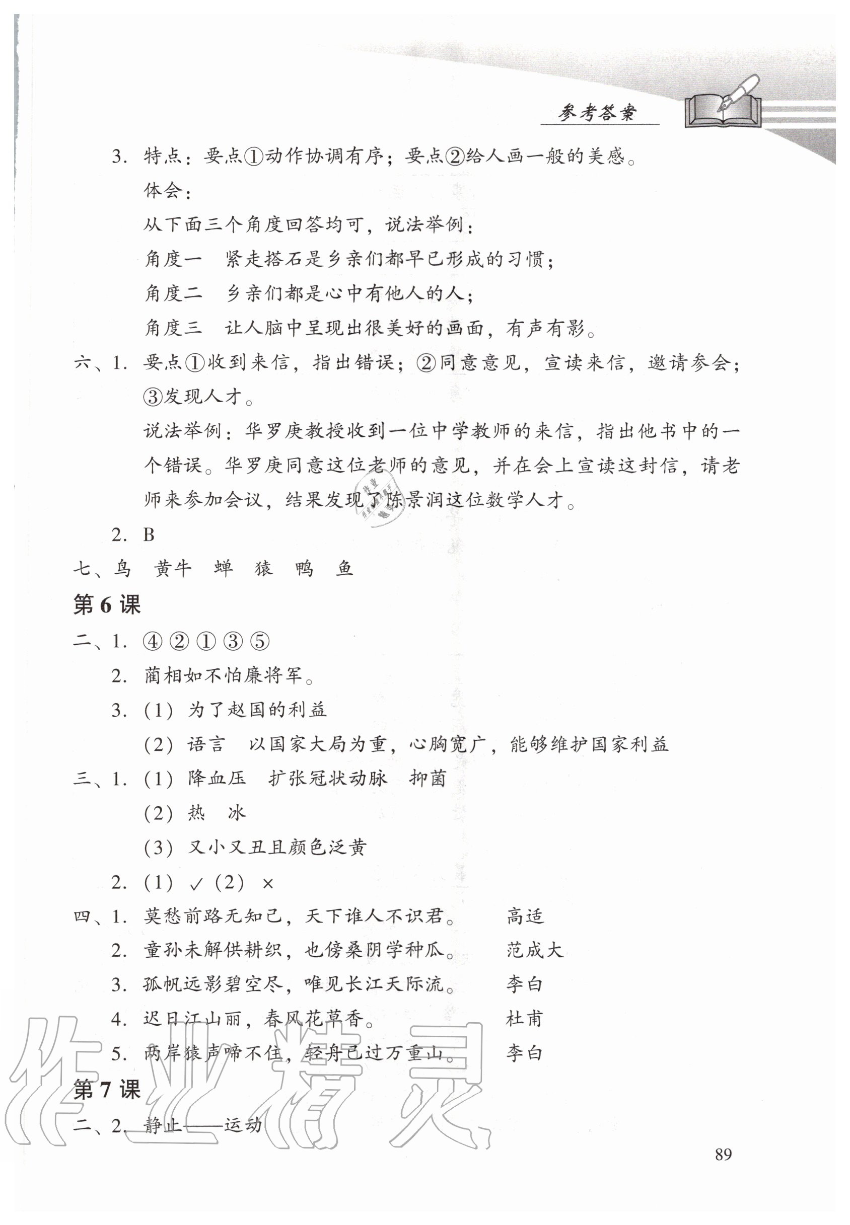 2020年学习探究诊断小学语文五年级上册人教版 第3页