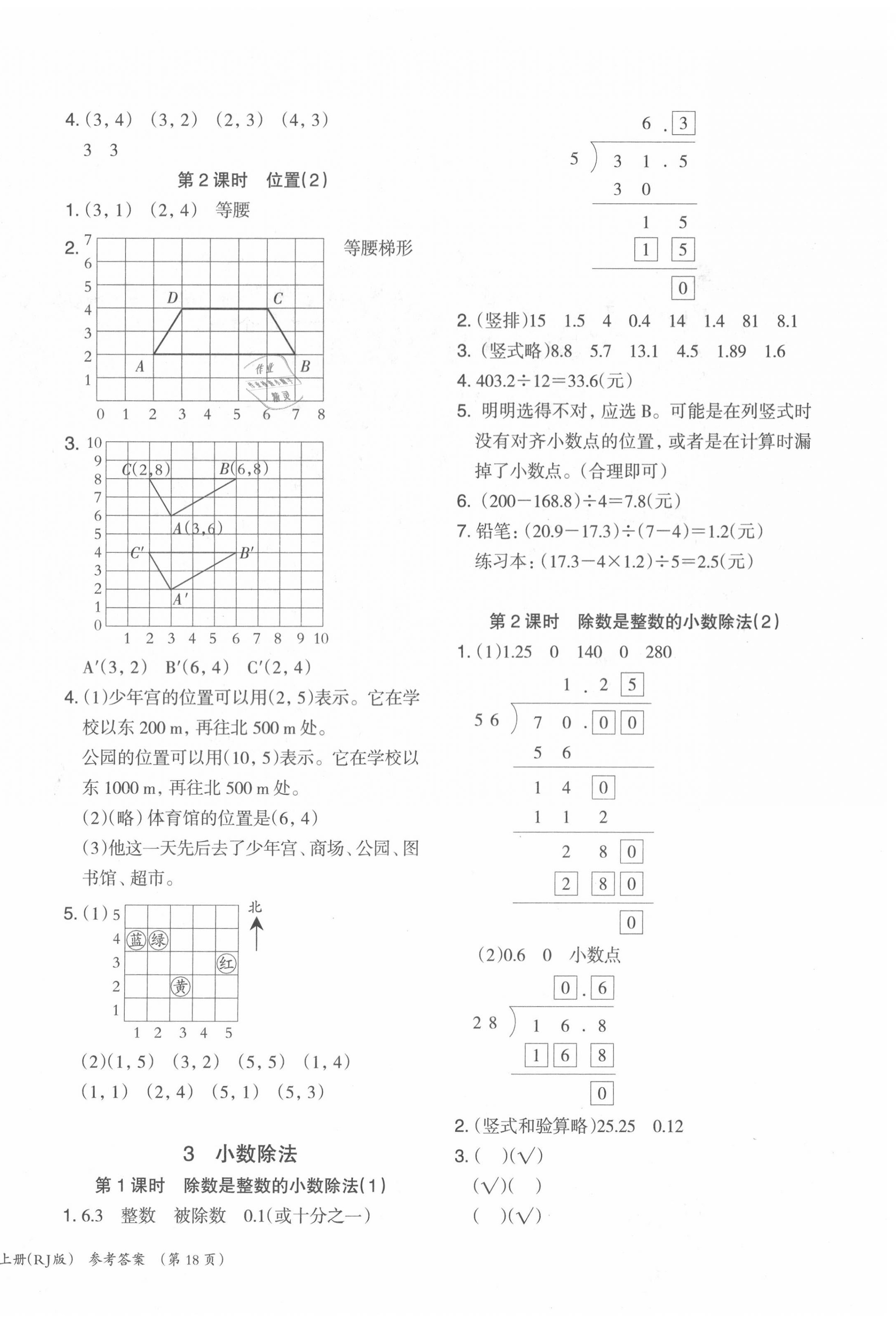 2020年木头马分层课课练五年级数学上册人教版福建专版 第4页