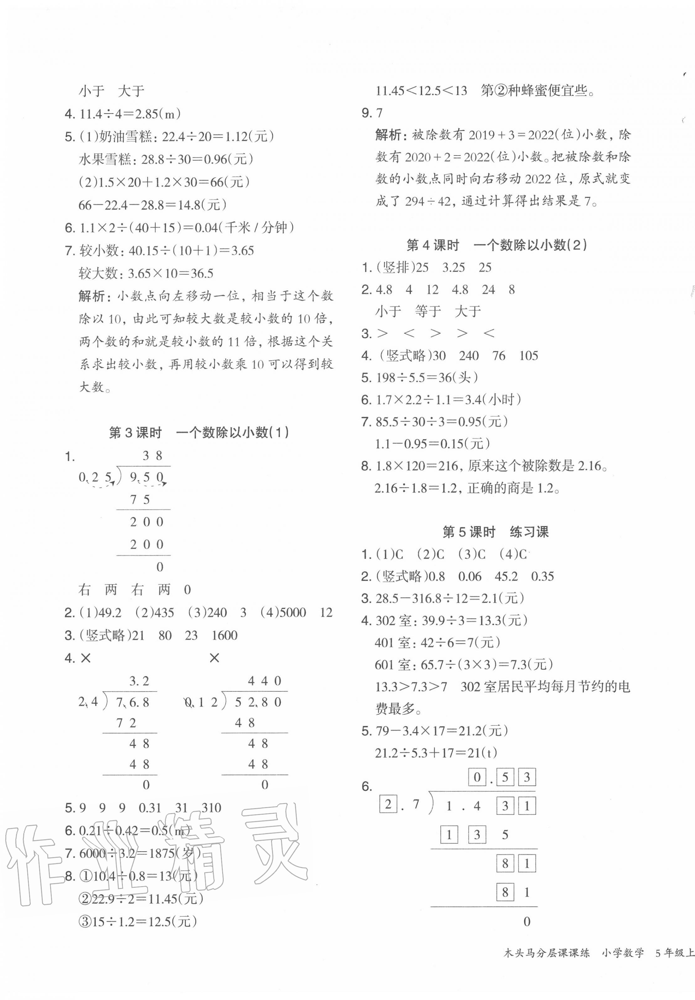 2020年木头马分层课课练五年级数学上册人教版福建专版 第5页