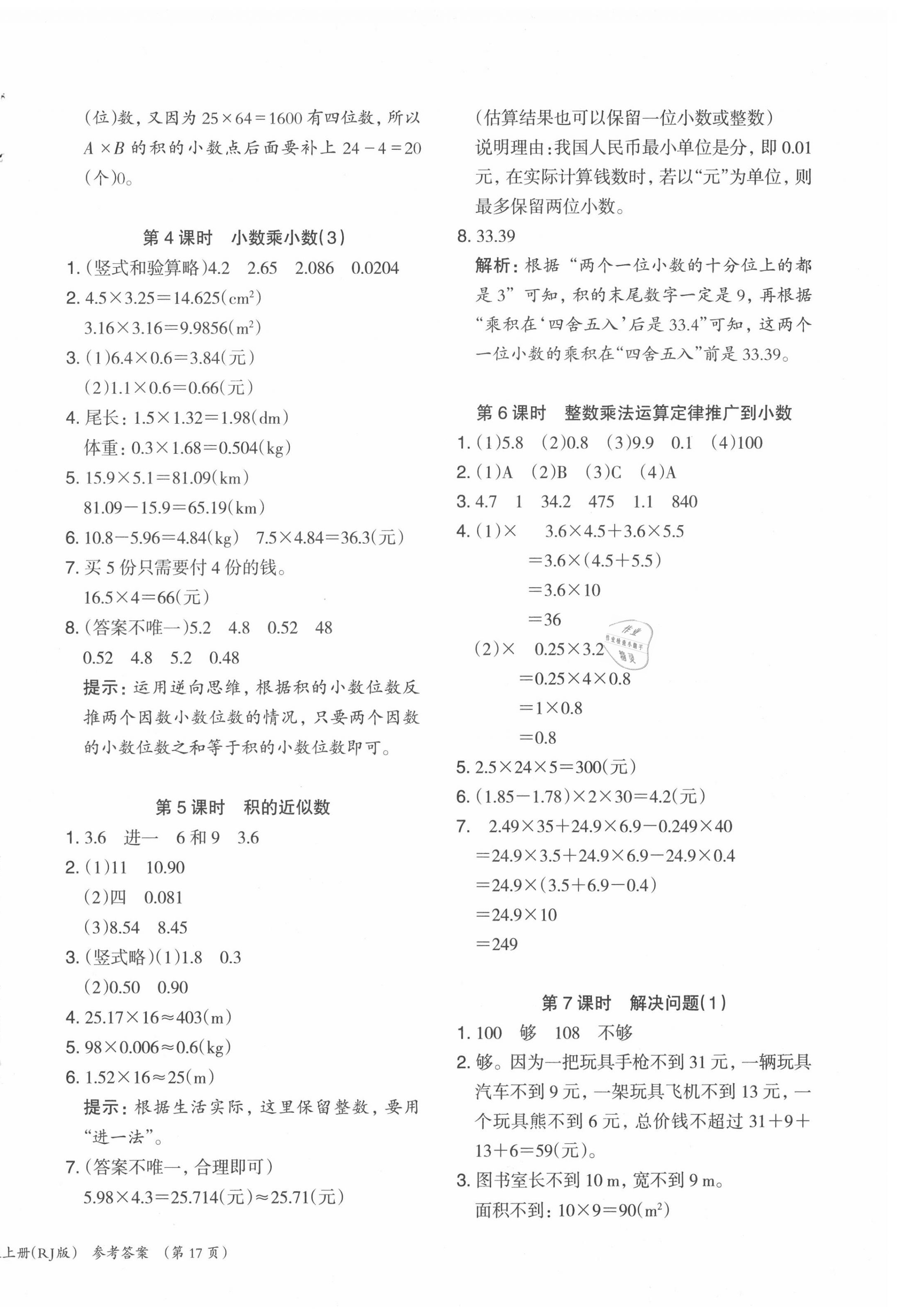 2020年木头马分层课课练五年级数学上册人教版福建专版 第2页