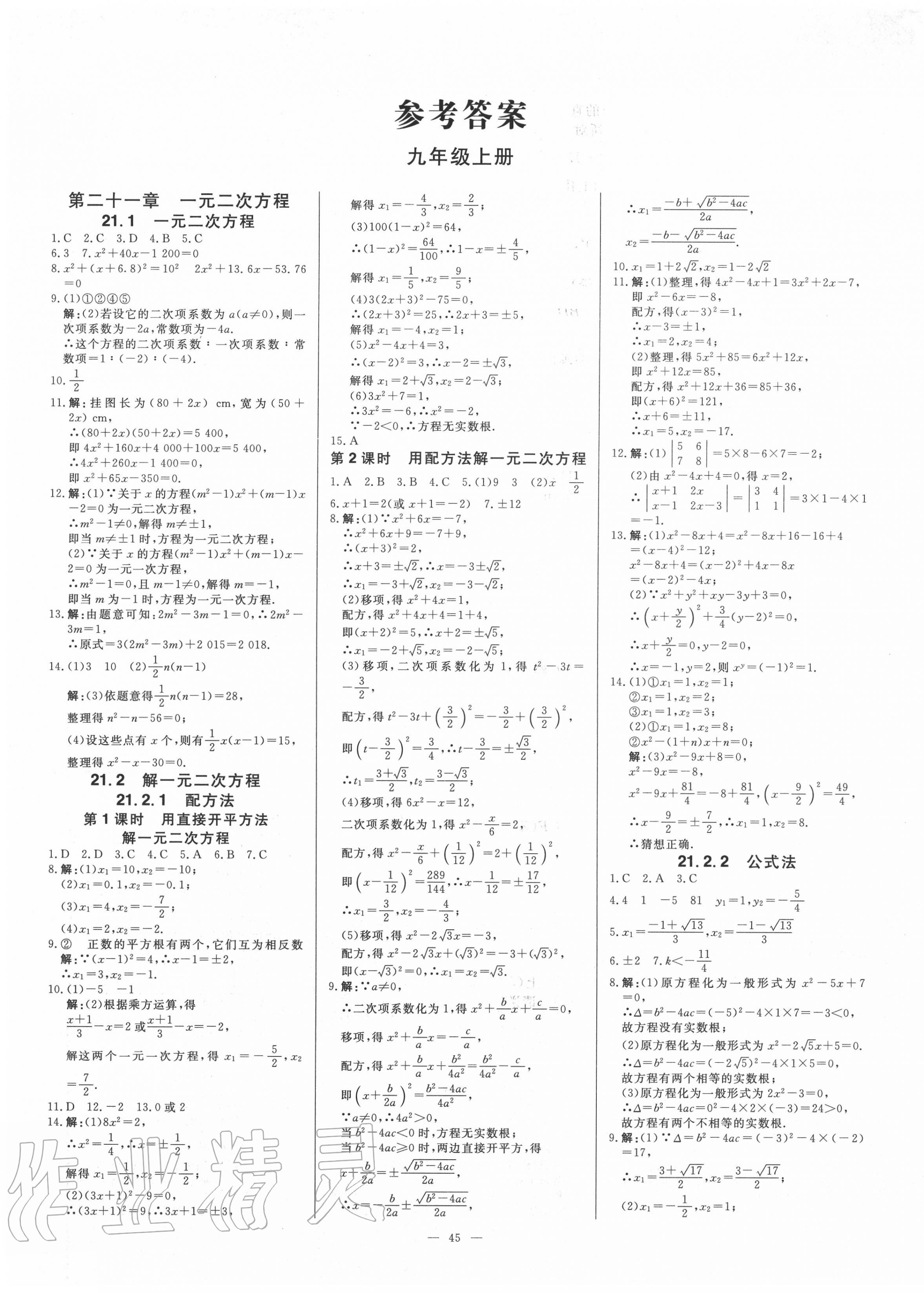 2020年全效学习课时提优九年级数学全一册人教版精华版 第1页