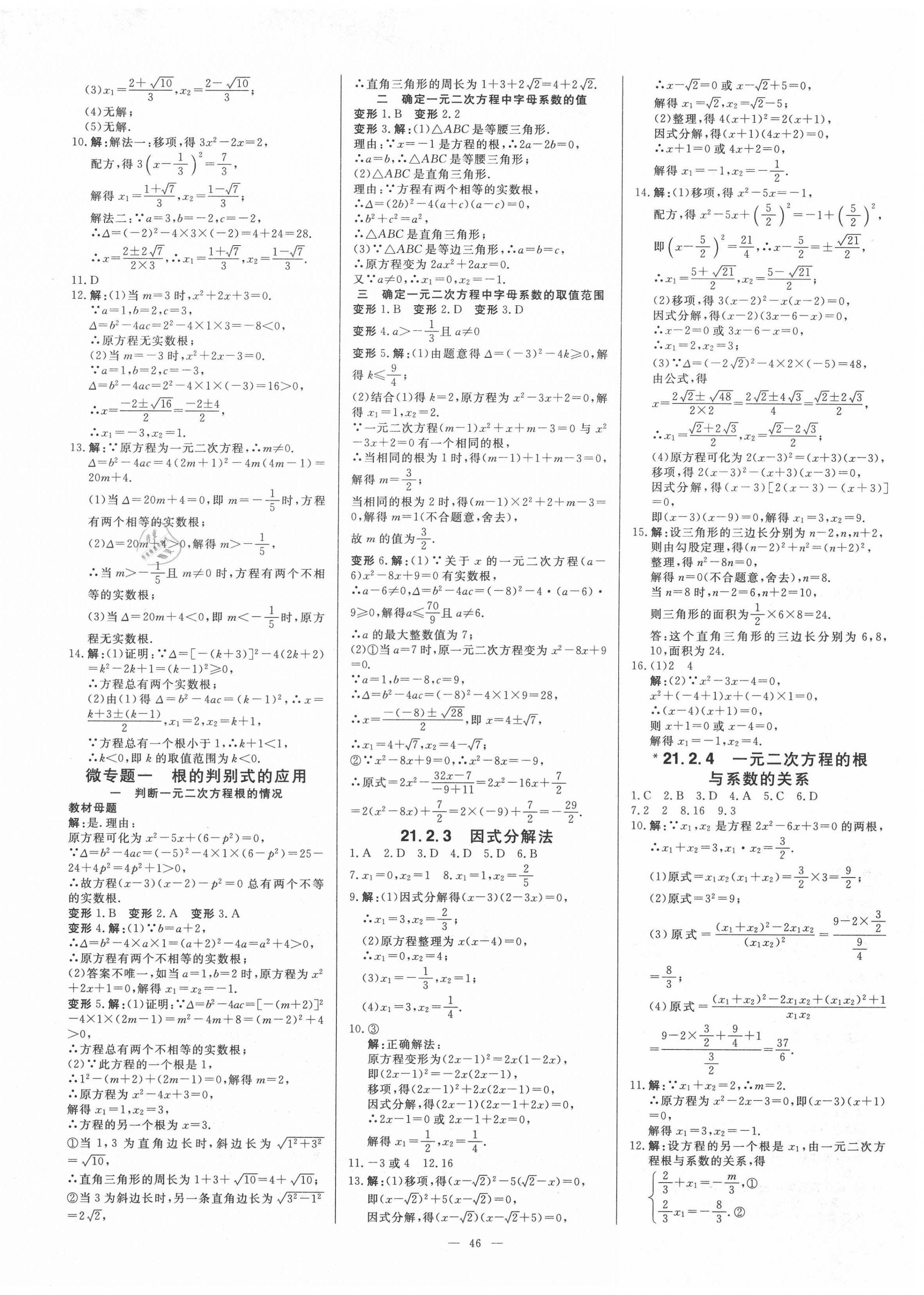 2020年全效学习课时提优九年级数学全一册人教版精华版 第2页