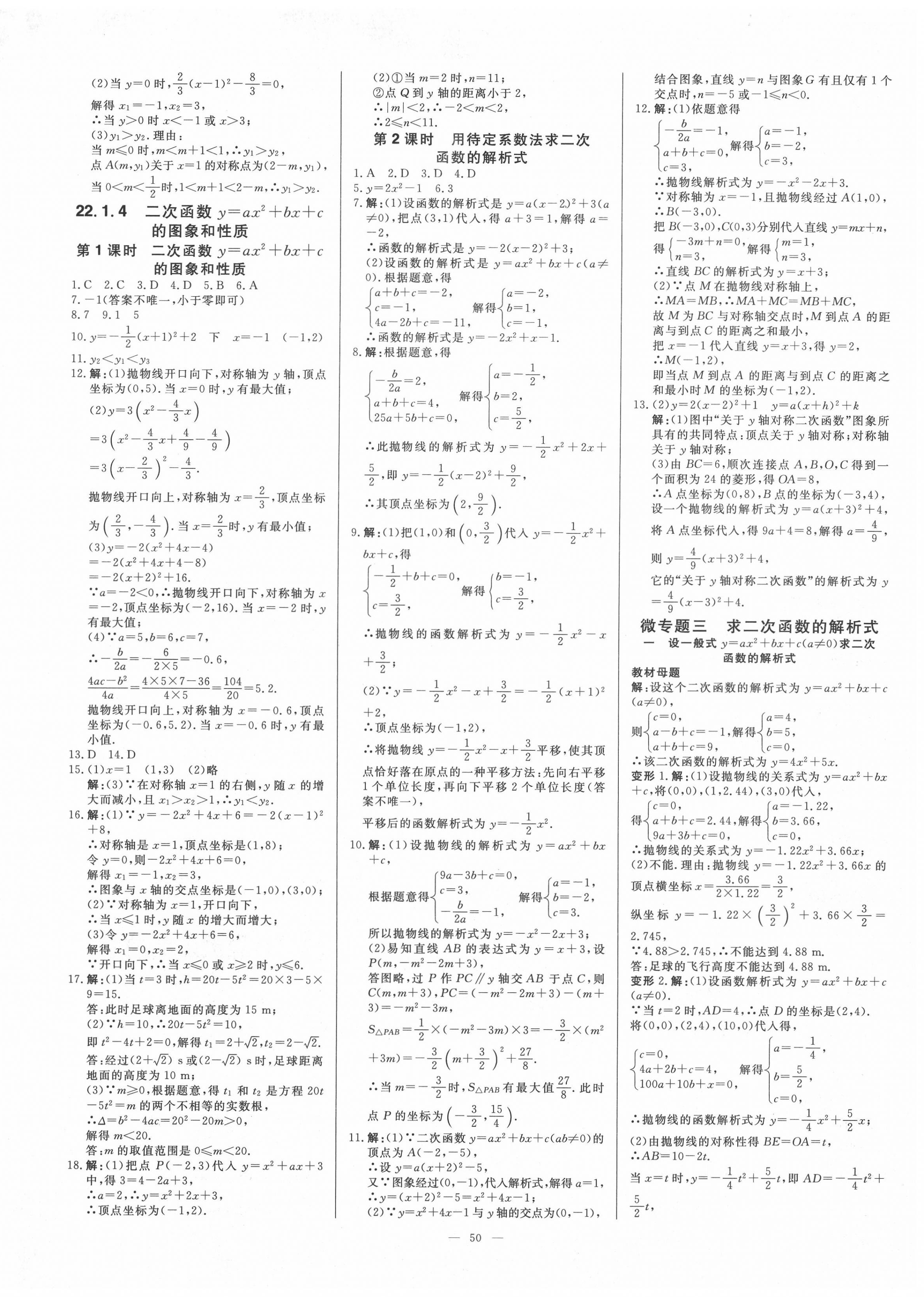 2020年全效学习课时提优九年级数学全一册人教版精华版 第6页