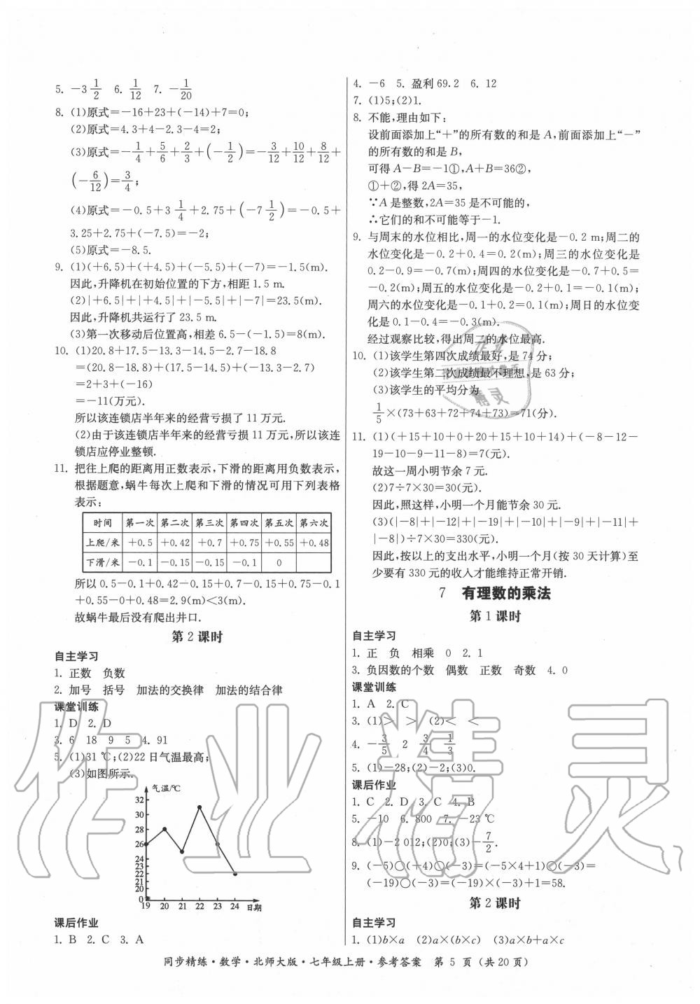 2020年同步精練七年級數(shù)學上冊北師大版 第5頁