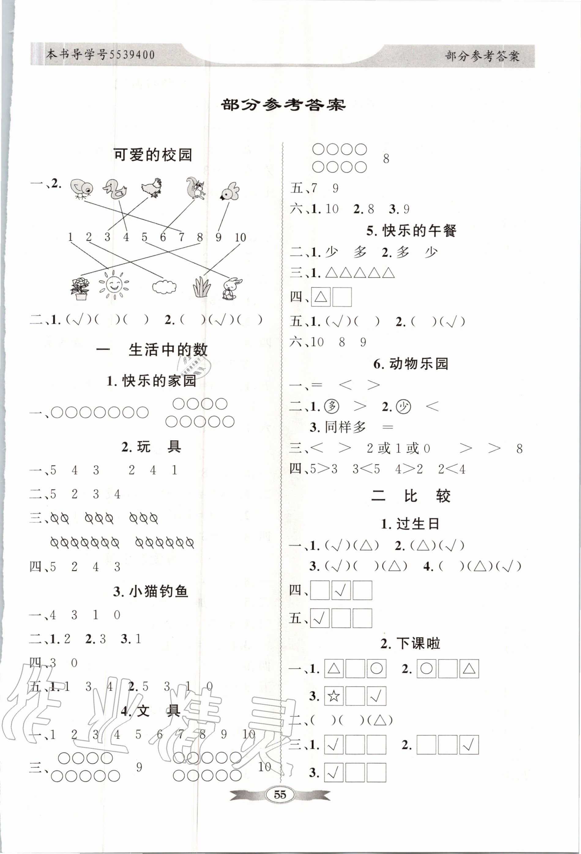 2020年同步导学与优化训练一年级数学上册北师大版 第1页