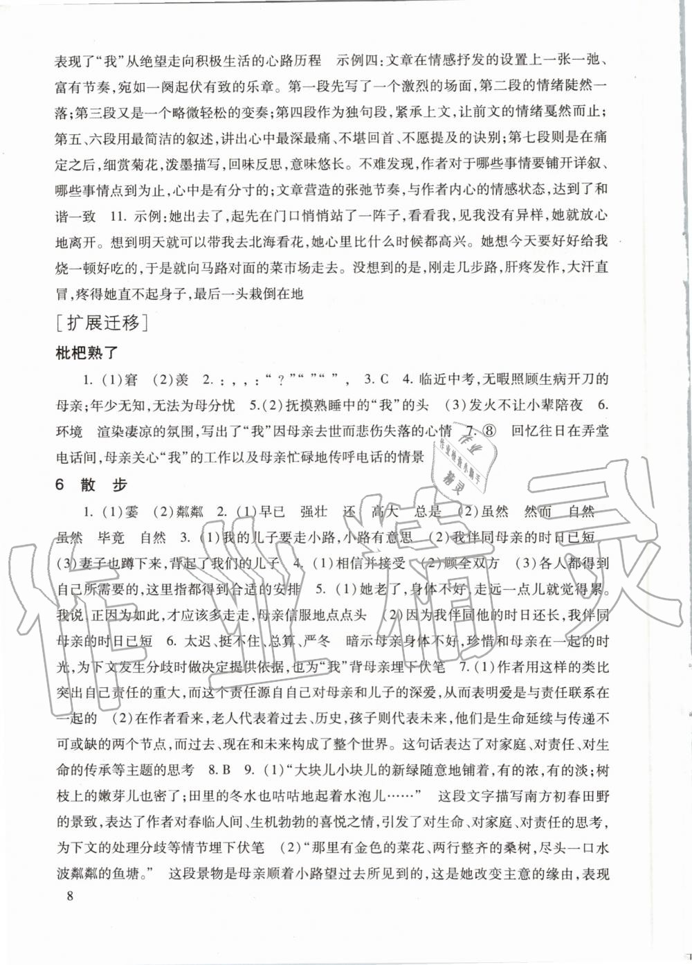 2020年现代文品读文言诗文点击七年级第一学期人教版 参考答案第8页